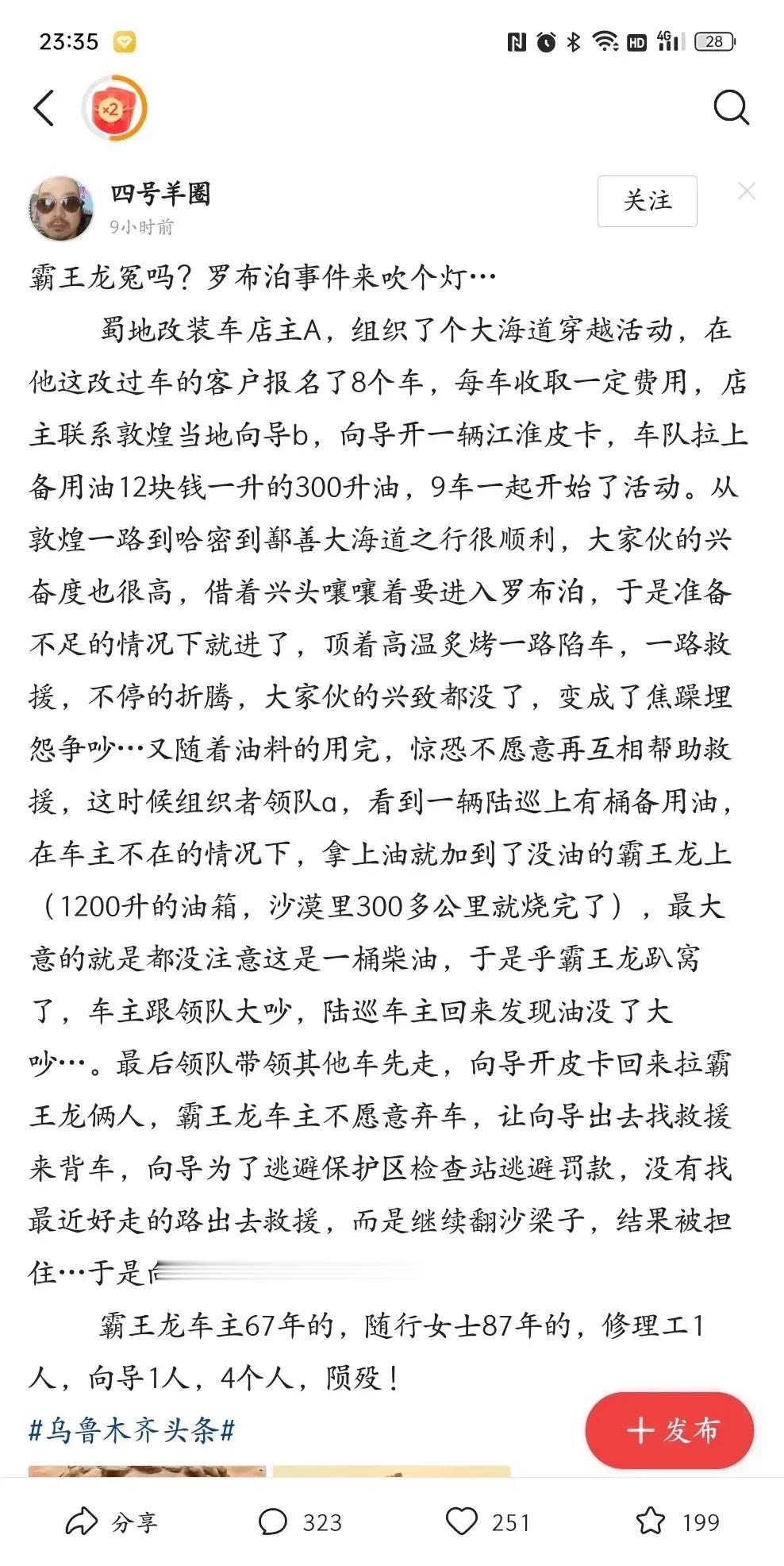 罗布泊事故清晰梳理，为了一辆霸王龙，丢了卿卿性命！不值。利益和生命面前，有些人靠