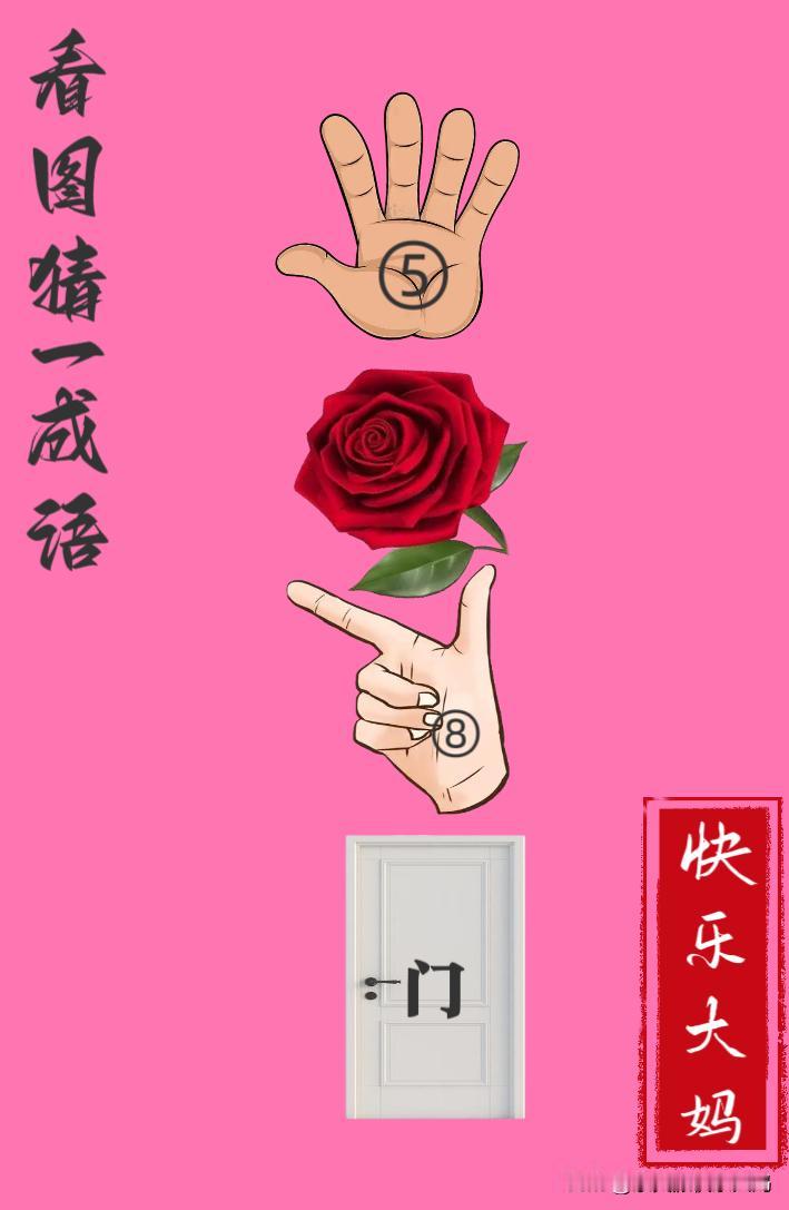 锻炼大脑，激活知识储备，发挥个人的聪明才智，我们共同努力，把传统汉语文化传承下去