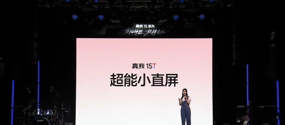 真我 15T：6.57 英寸 2372×1080 OLED 直屏，手动最高亮度 