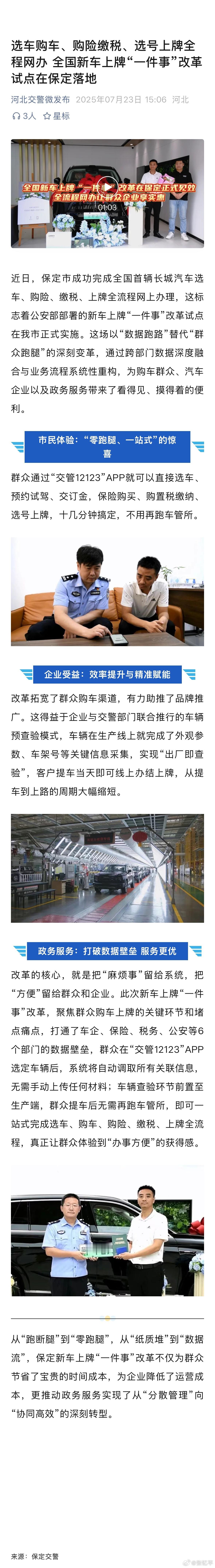 之前阿维塔官宣可以直接在交管12123注册上牌，其中试点城市里有我们河北保定，我