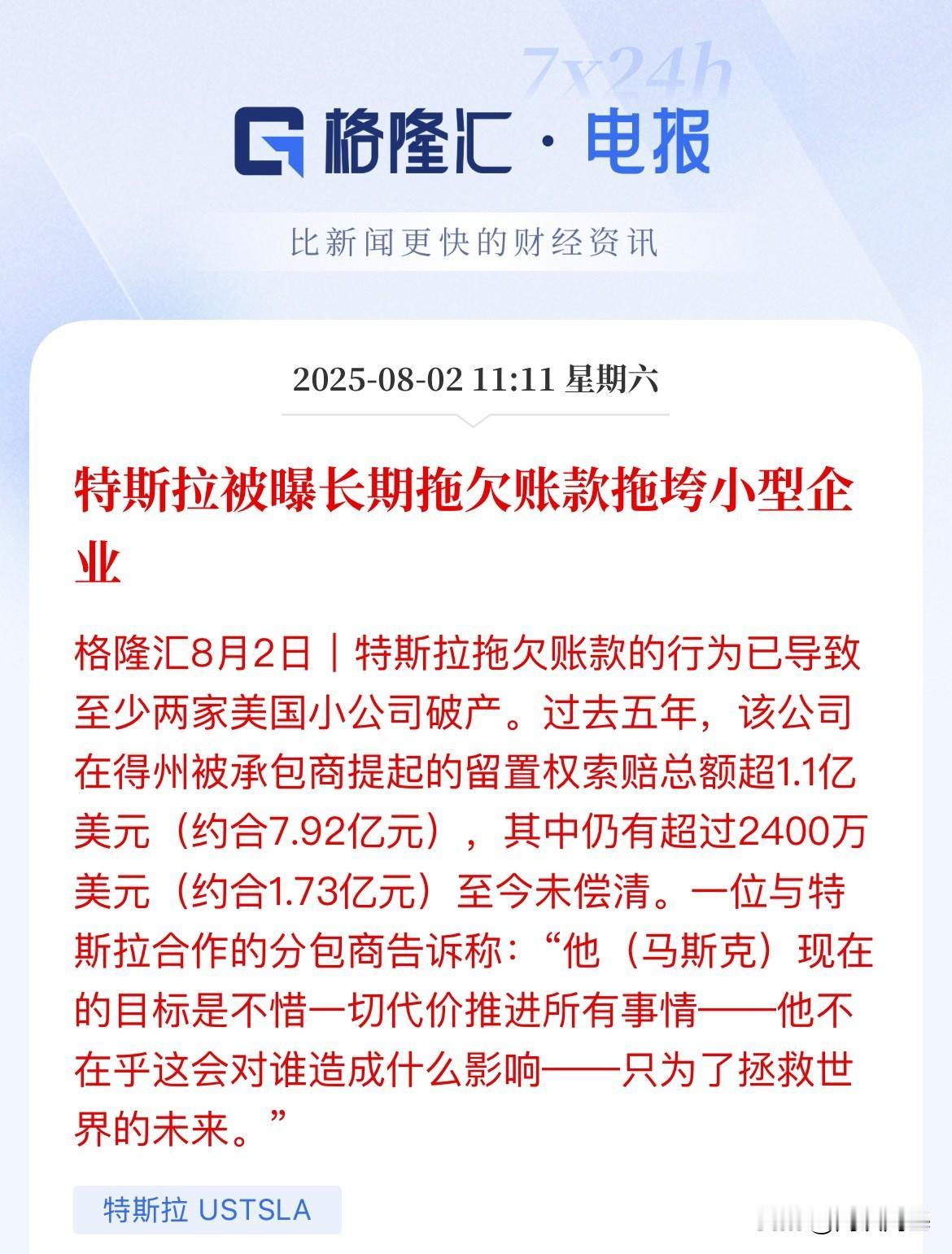 雪上加霜！特斯拉被曝拖欠小型企业账款至倒闭

特斯拉最近是一系列重击，欧洲销量下