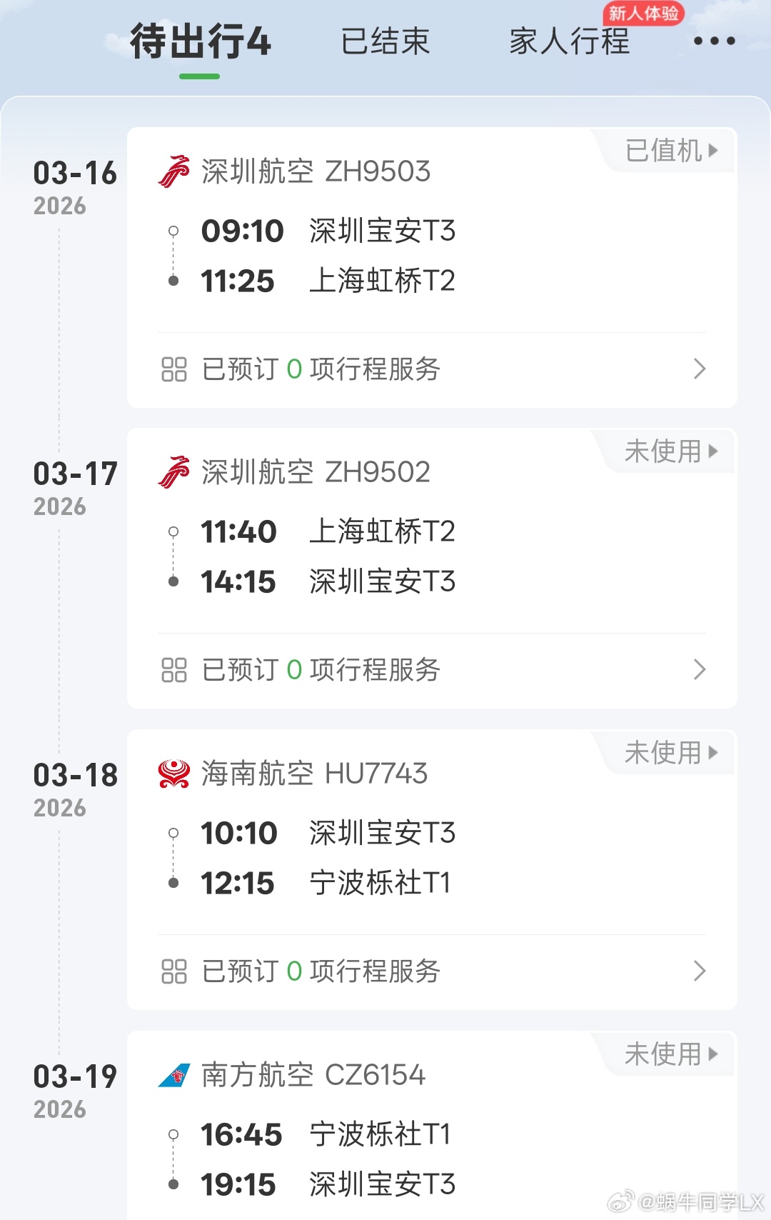 早安，各位朋友！这周要飞四趟航班，跑三座城，从周一出差到周五。吃自媒体这碗饭，首