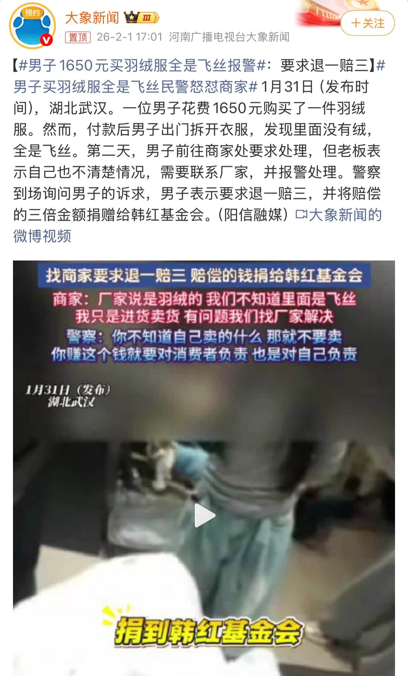 男子1650元买羽绒服全是飞丝报警这也太黑了，不如直接山姆买，要品牌的话整北面 