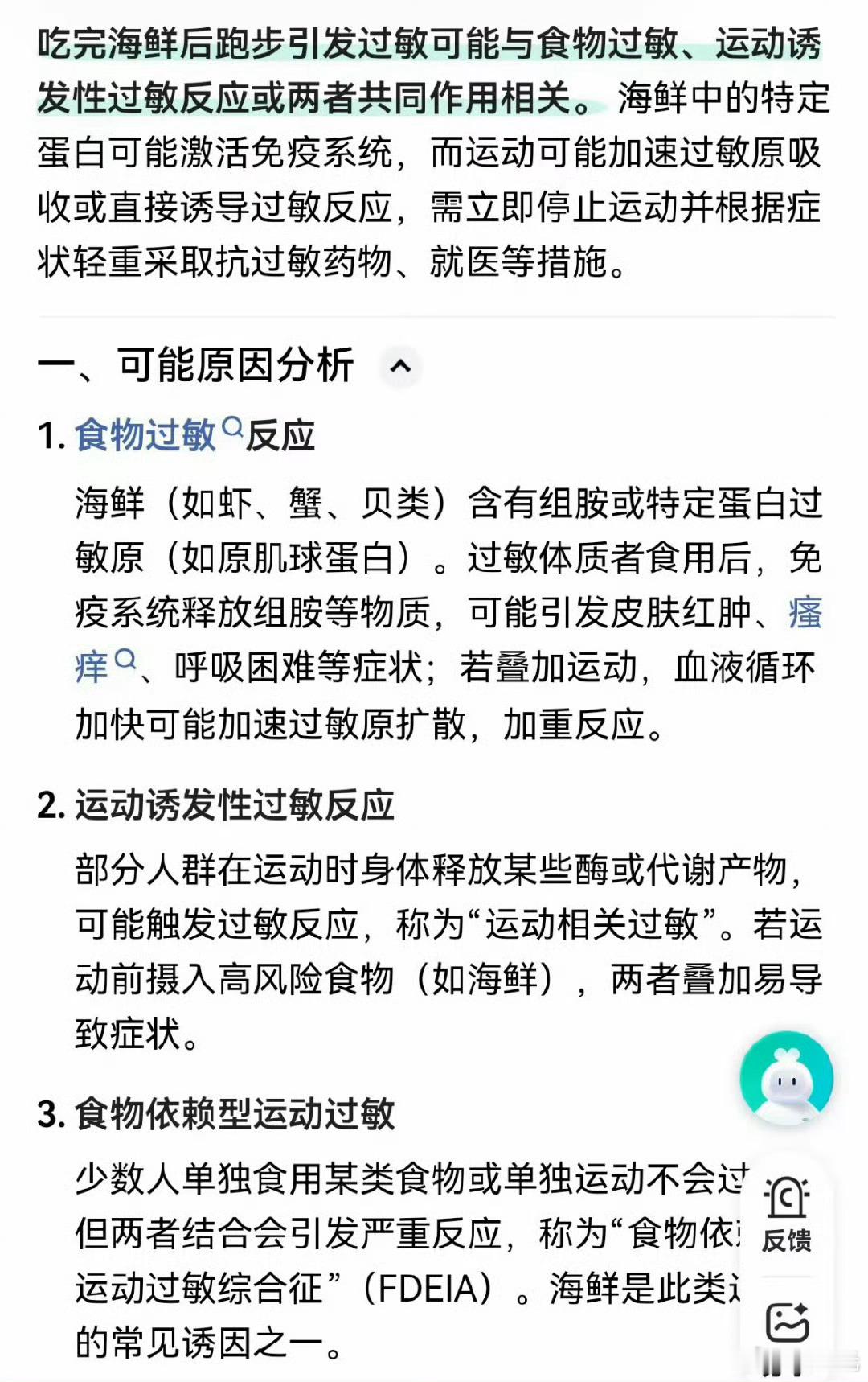 吃完虾千万不要剧烈运动，不光是吃完虾，只要你吃撑了，就真的少运动，吃虾可能会引起