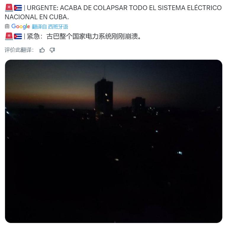 快讯！古巴电力系统遭遇“全面瘫痪”，全国陷入黑暗。这是古巴2025年首次全国性停