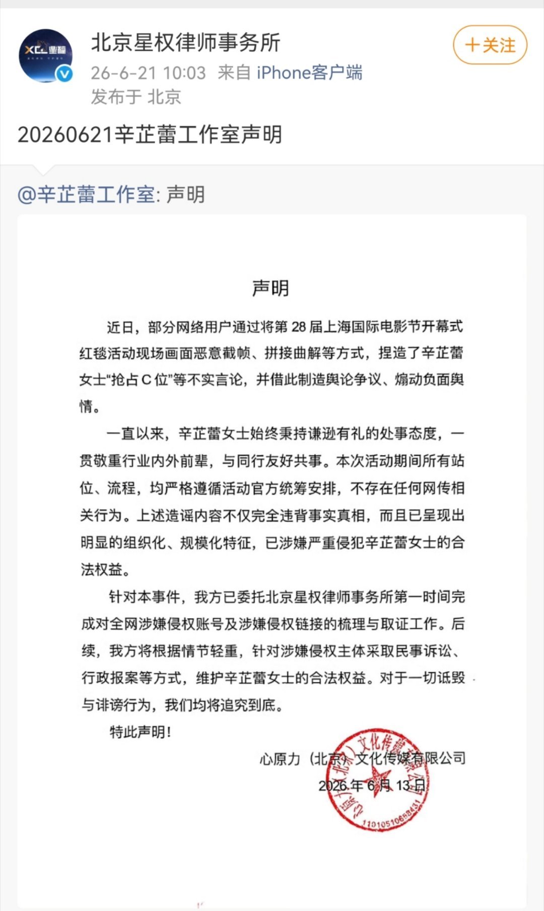 辛芷蕾入行以来第一次告黑 