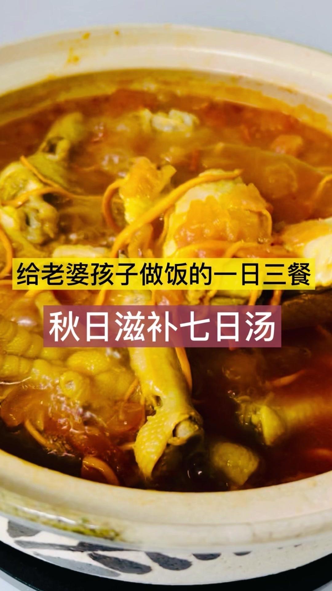 秋天喝汤指南，一周不重样！🍲秋天天气变冷，最适合多喝汤，滋补身体，养阴润燥。