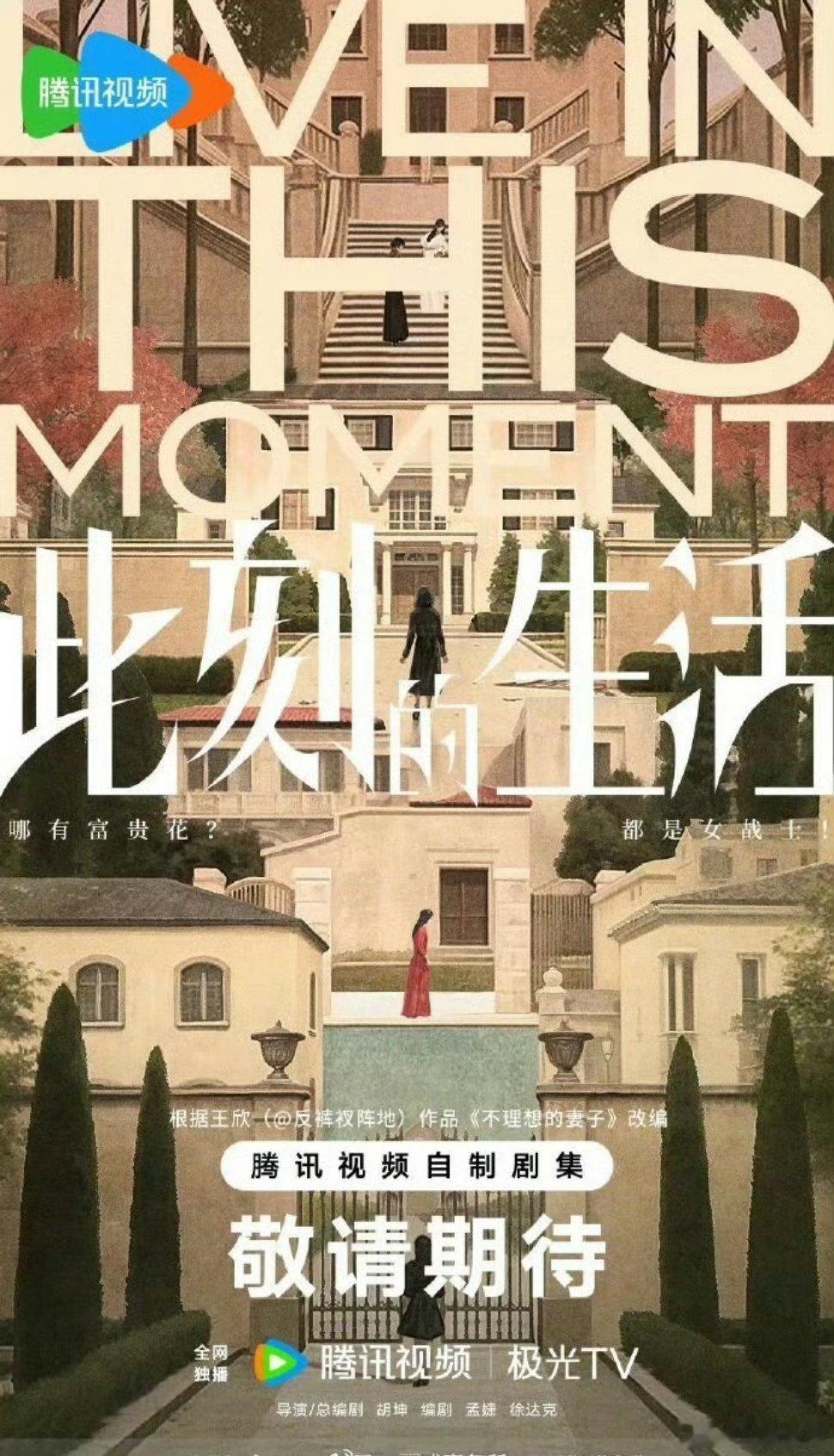 【二胖发布】总台2026大剧片单《此刻的生活》领衔主演：唐嫣、彭冠英、俞飞鸿、娜