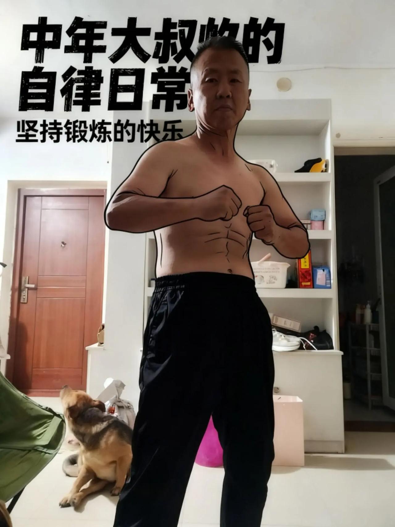 72年的老鼠酒戒了8年，烟戒了1年，健身坚持多少年了我也忘了，不进健身房，不练死