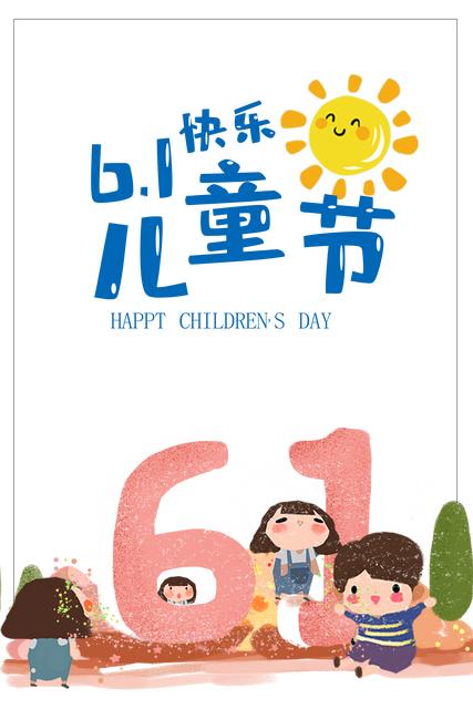 明日六一儿童节别再说“六一快乐”了，记住20句祝福语，不俗套
 
明天就是六一儿