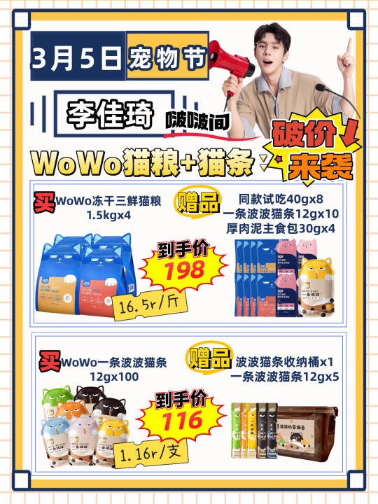 3月5日大促宠物节🔥WoWo价格炸裂💥