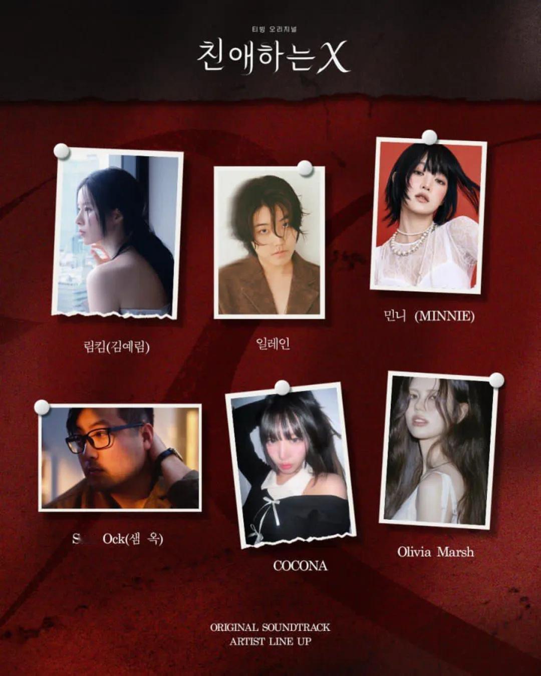 Olivia为韩剧《Dear X》演唱OST女主是金裕贞[给力] ​​​