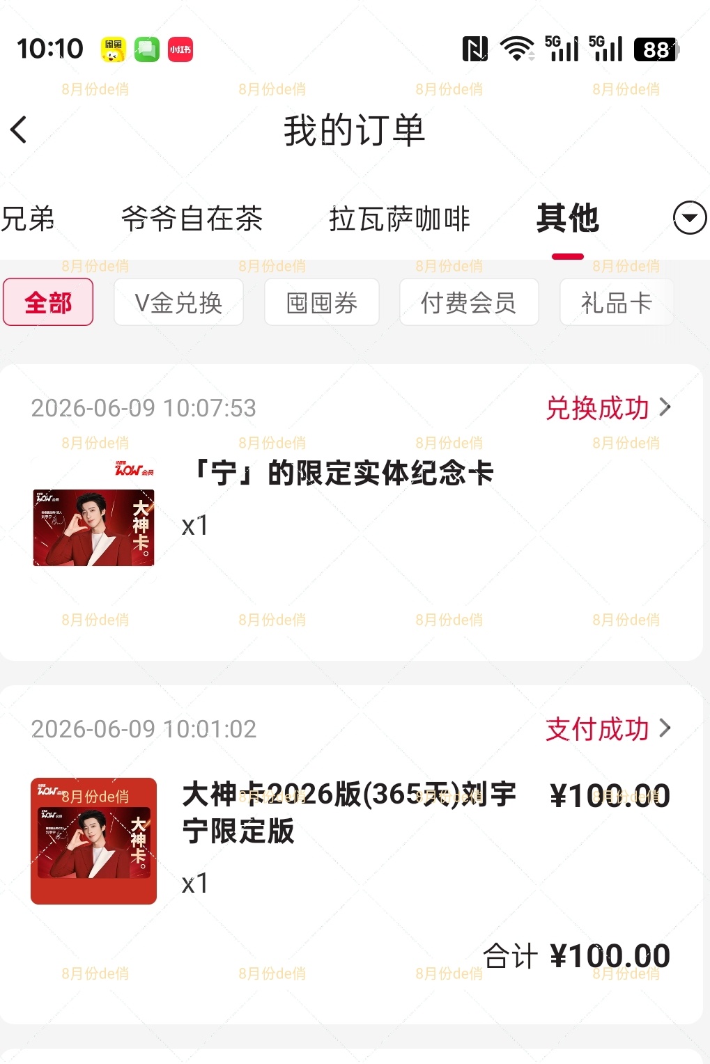 抢到啦✌🏻刘宇宁🌻宁哥🌻lyn刘宇宁刘宇宁肯德基品牌代言人 摩登兄弟