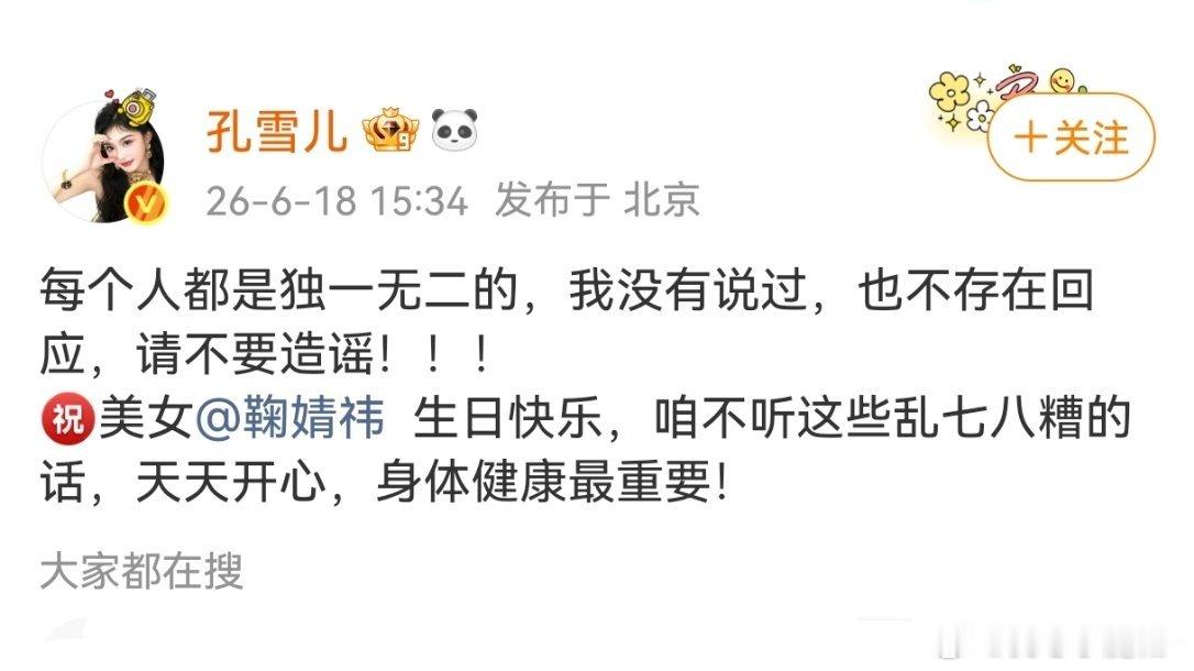 鞠婧祎和孔雪儿发生了什么？