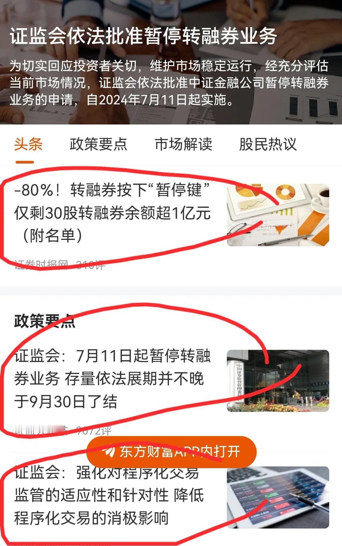 老手说股：（1）
村里顺应了广大股民的心声，从7月11日开始暂停转融券，以及提高
