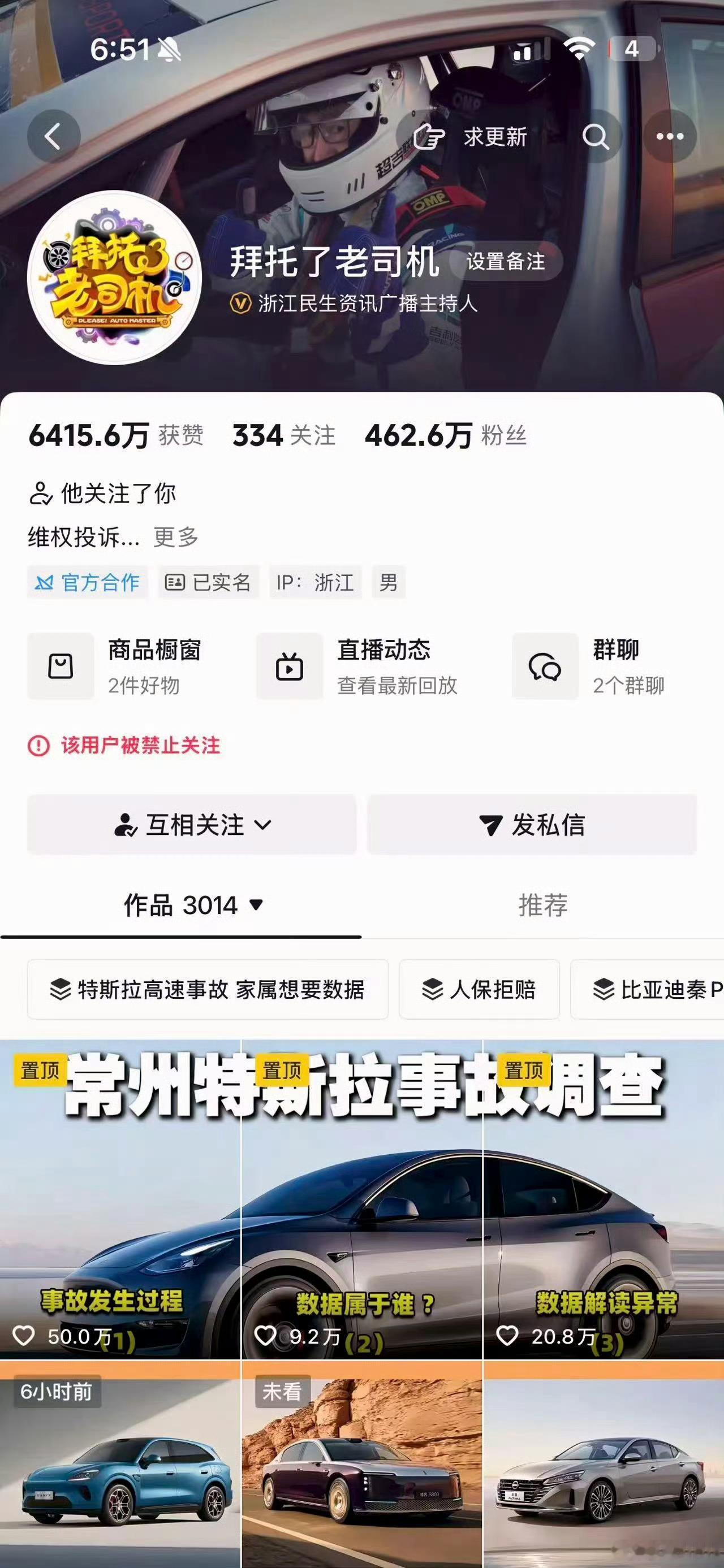 呃，你飞哥被禁止关注了 ​​​