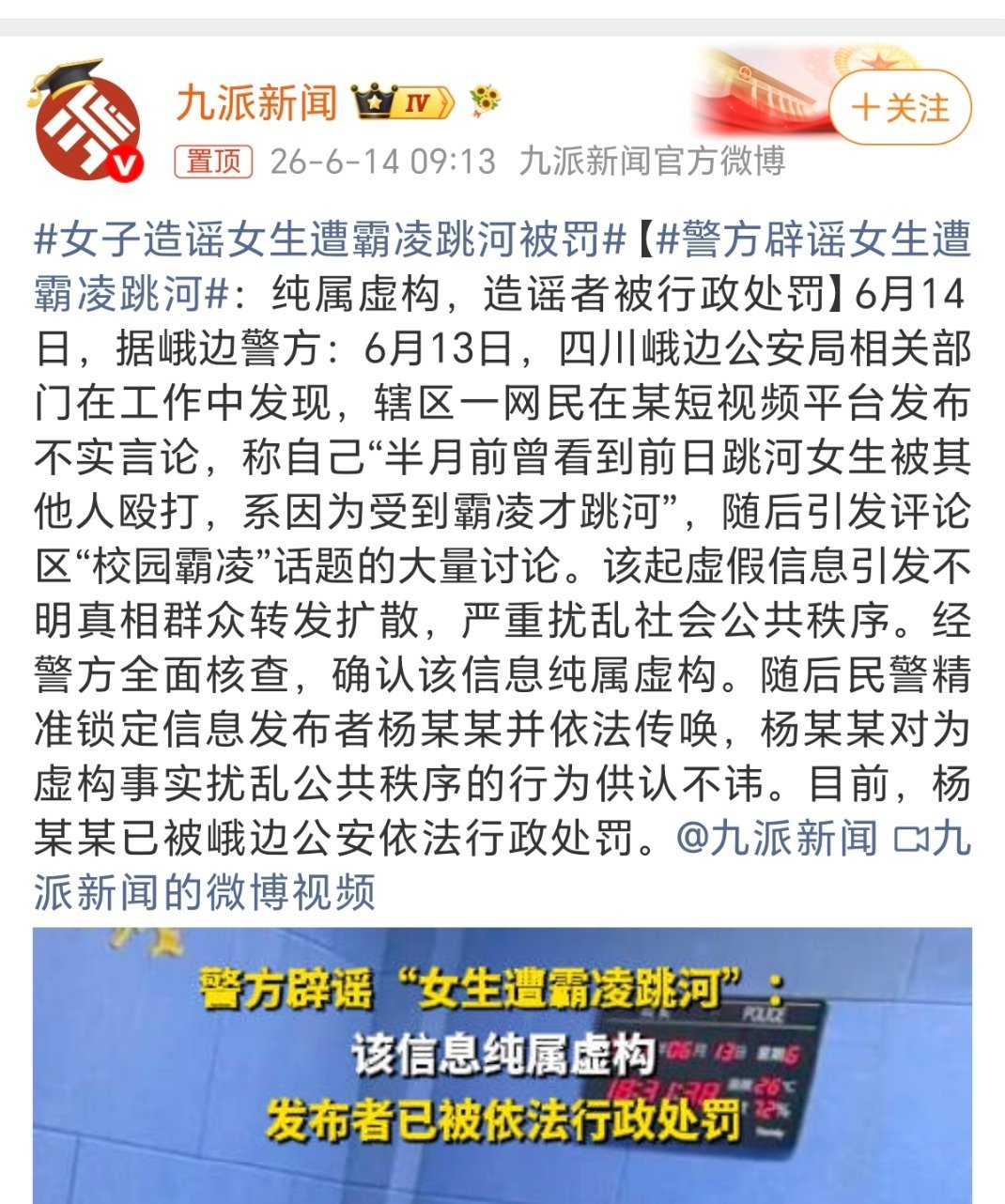 女子造谣女生遭霸凌跳河被罚热知识，批评教育也是行政处罚。那么这位是批评教育还是拘