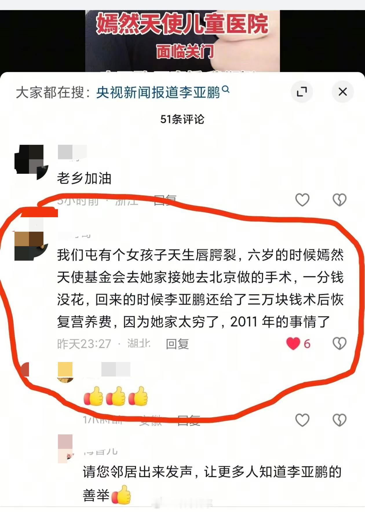 贵州山沟里的唇腭裂娃，

三次手术只掏路费饭钱，

医院全免手术费，

这事儿看