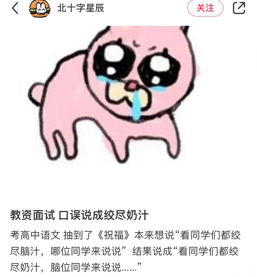 点开之前没想到教资面试嘴瓢会这么好笑哈哈哈哈哈哈哈 ​​​