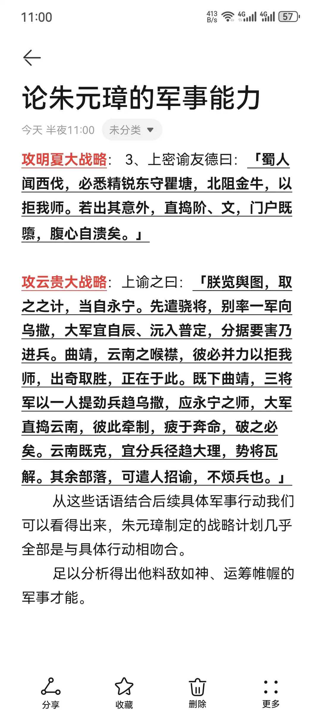 朱元璋的军事才能