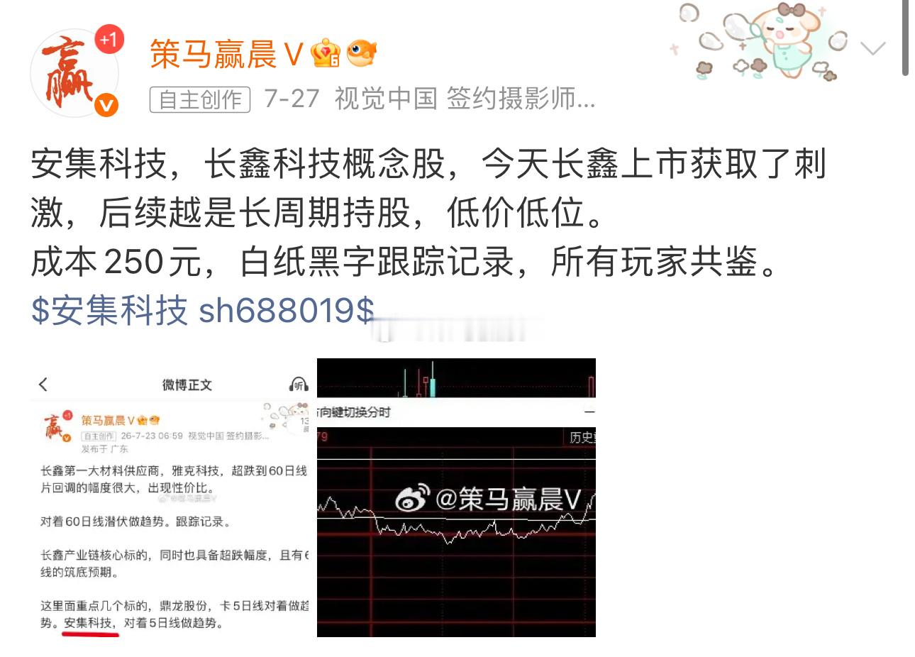 安集科技，长鑫概念股，也是日内大涨修复，目前成本位置附近。 后续持续跟踪，积极关