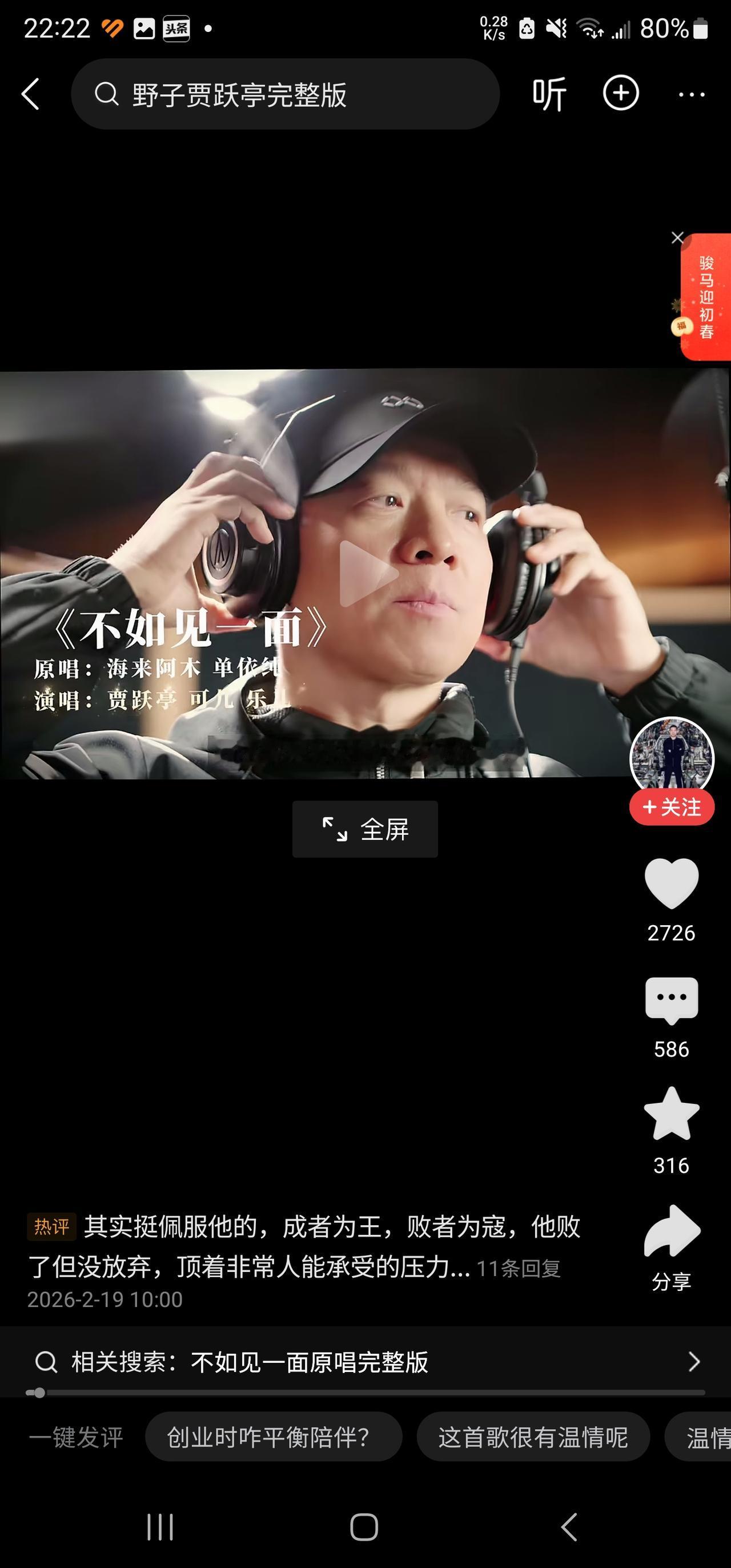 贾跃亭最新歌曲，不如见一面，说实话挺感人的。

互联网上充斥着对贾跃亭的各种嘲讽