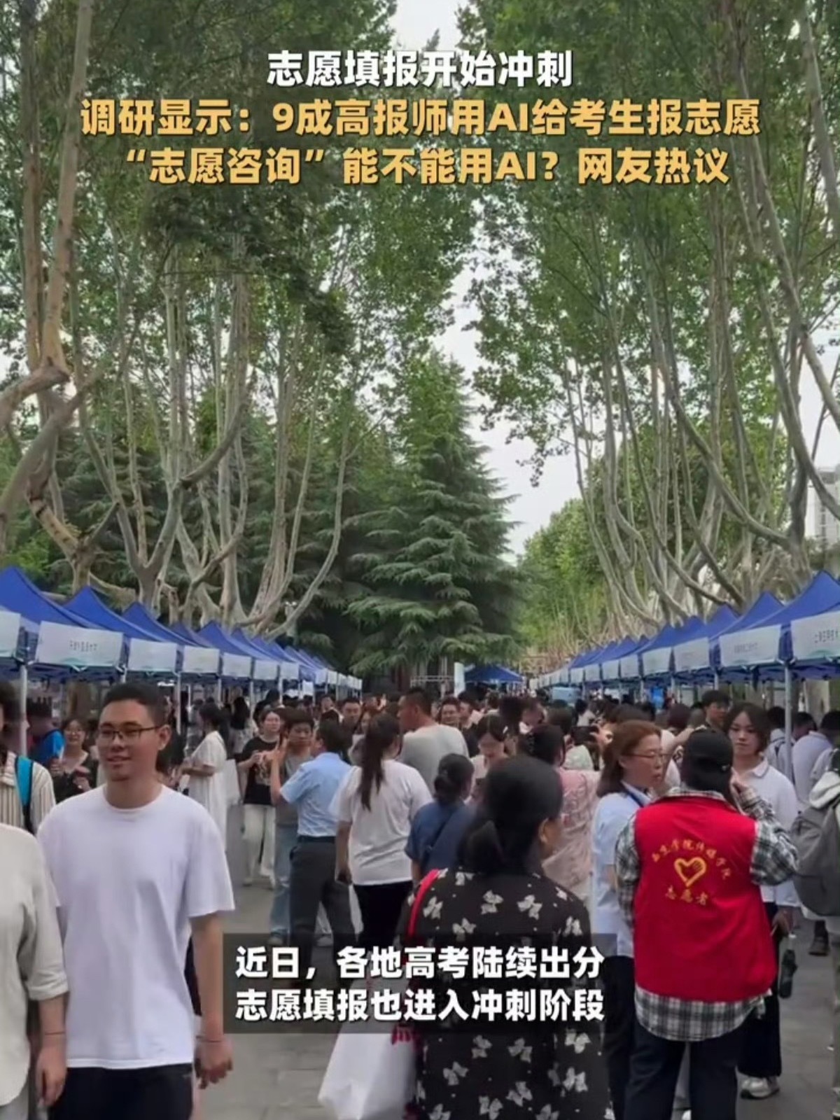 你能接受付费服务背后是免费AI吗9成高报师用AI给考生报志愿 很多家长抵触老师用