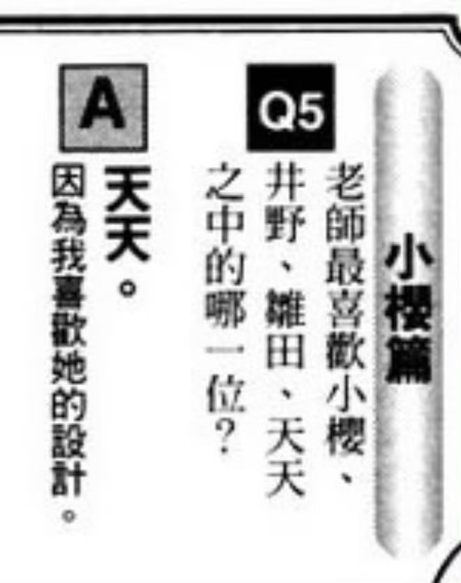 有谁懂这个岸本齐史到底在喜欢谁 ​​​