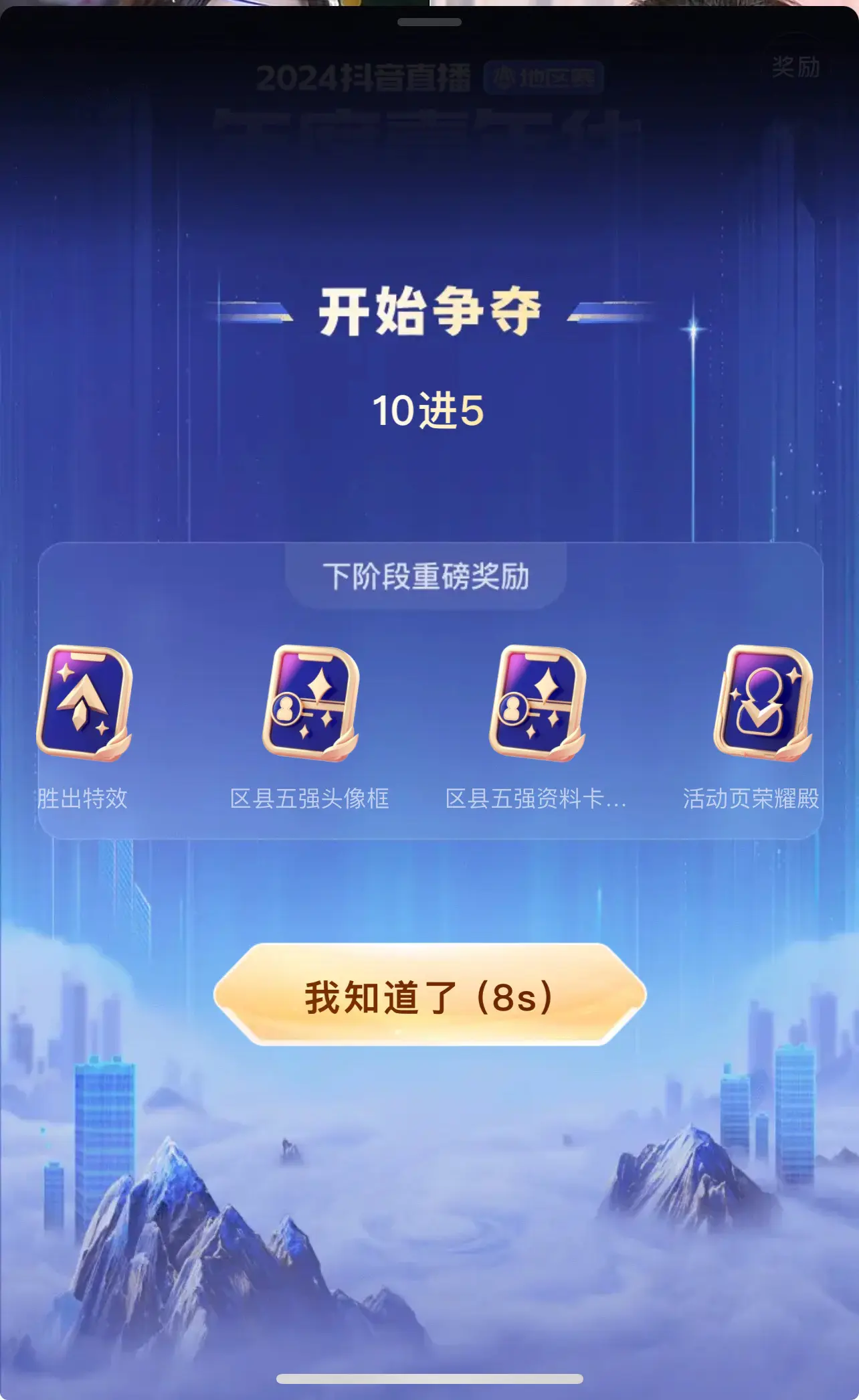 朝阳5强决赛了。10进5最后一次冲刺了，有没有光来圆我3年的第一个梦...