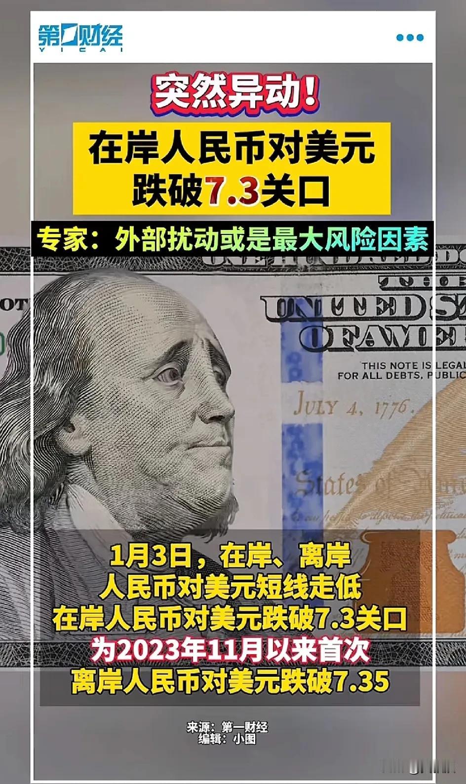 有一个经济学家
说人民币对美元汇率要到1：3
这怎么差别这么大[what][wh