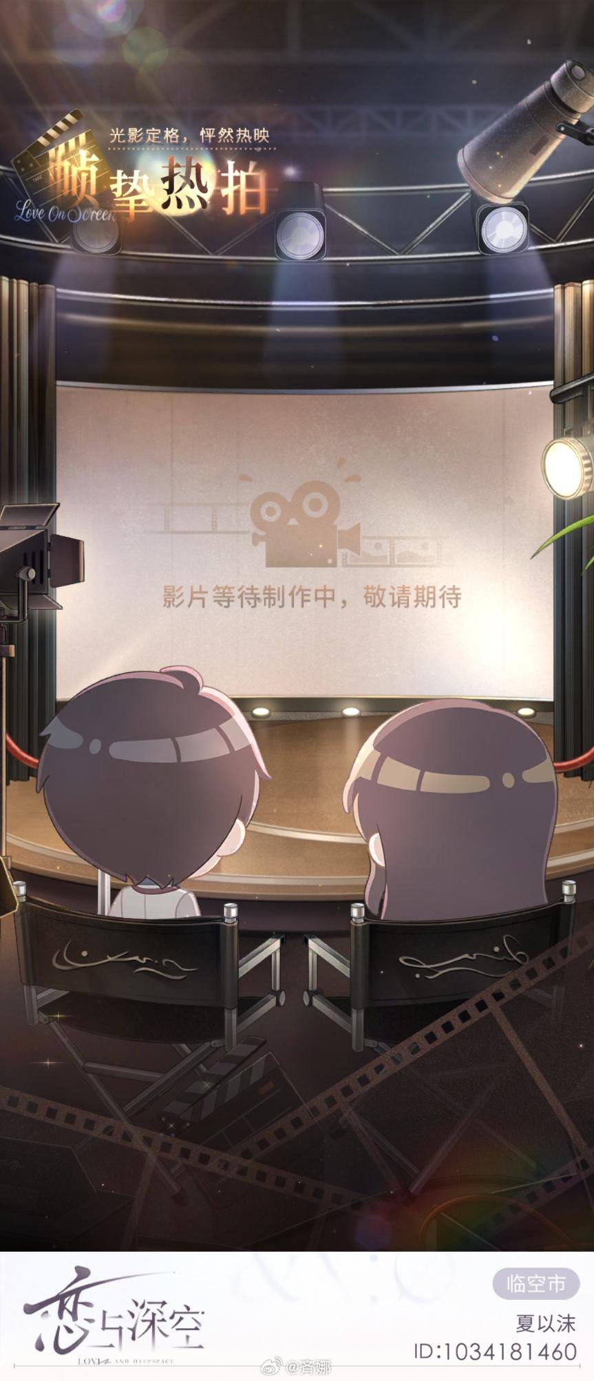恋与深空限时活动「帧挚热拍」开启！匠心巨制，影史典藏！与他携手，从取材、筹备到拍