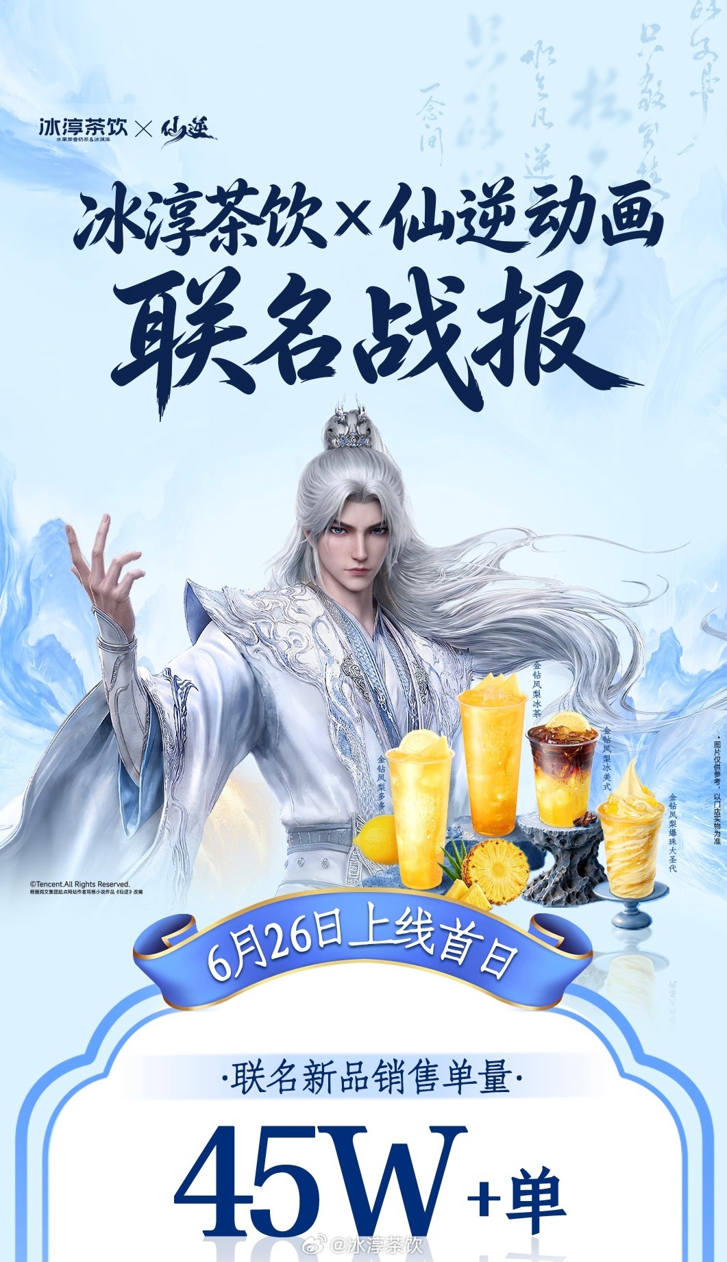 妈呀，冰淳茶饮战报都来了，首日45w➕王林商业价值无敌了，刚刚去直播间看了一下，