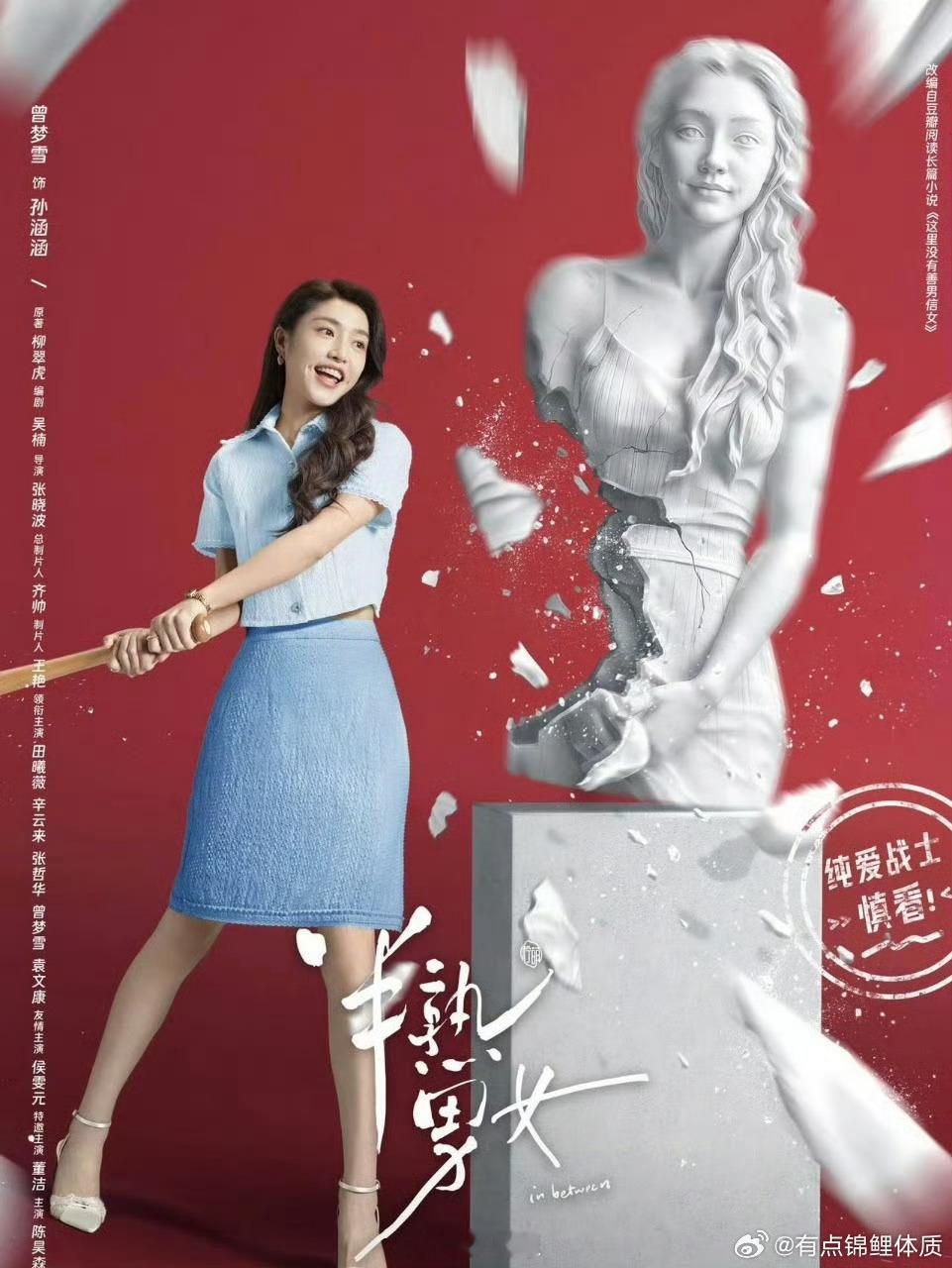 曾梦雪被分手赛道做局了吧曾梦雪演分手戏太绝了！从《前任攻略》到新剧，每段感情破碎