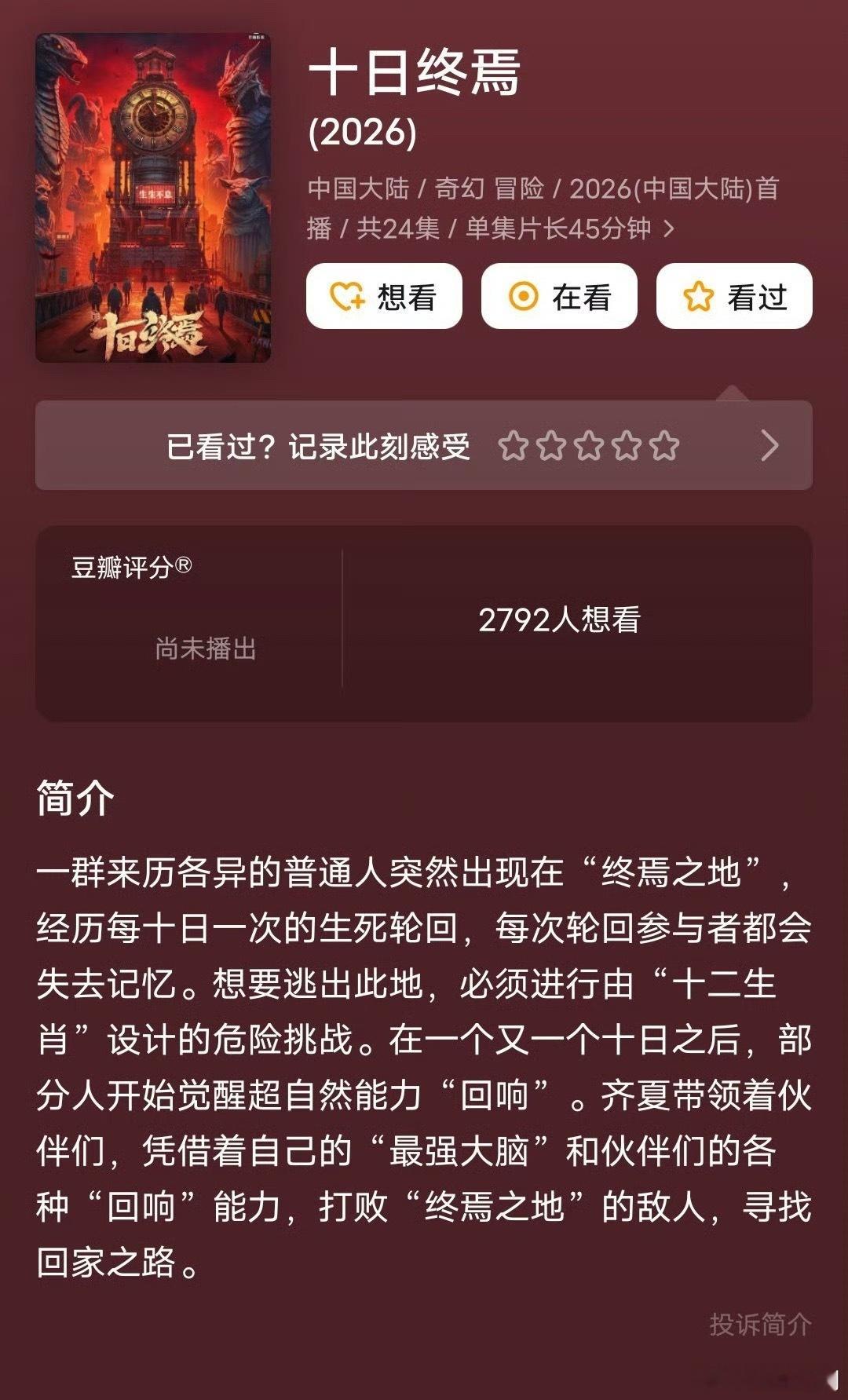 网传檀健次《十日终焉》，这个男频无限流巨型IP好像引发挺多酸言酸语，檀健次这两年