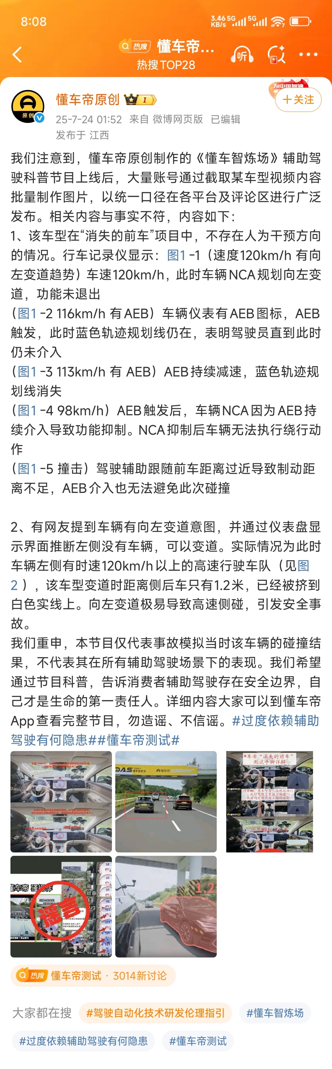 懂车帝测试懂车帝回应“大量账号通过截取某车型视频内容批量制作图片，以统一口径在各