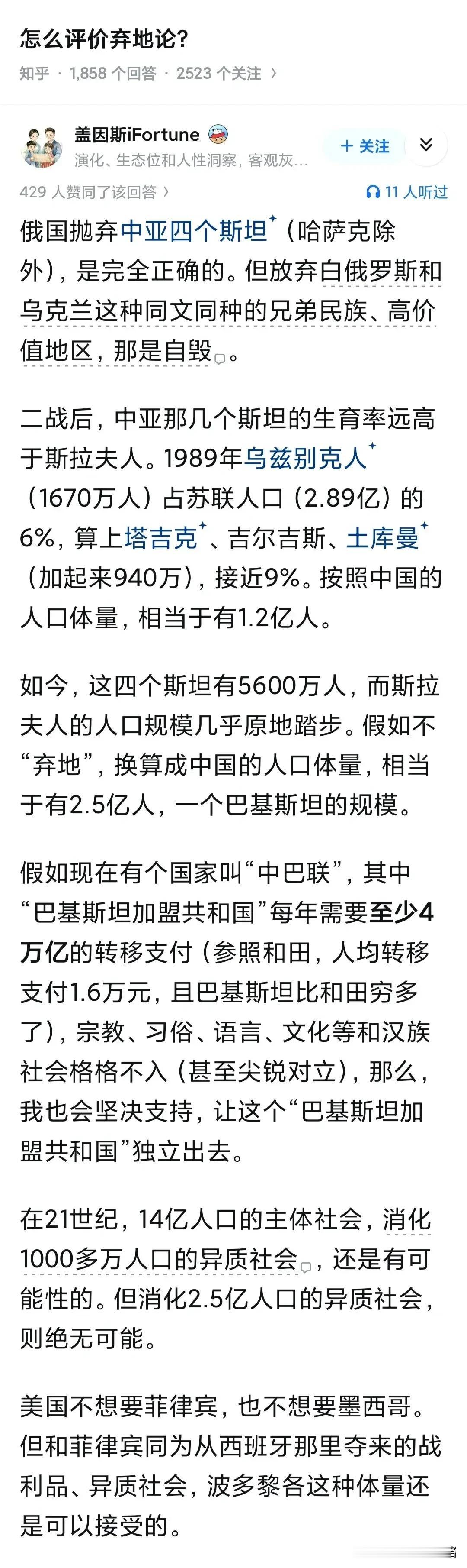 其实在20世纪初的时候，一部分人也是主张只要汉地十八省得了，他们的旗帜就是铁血十