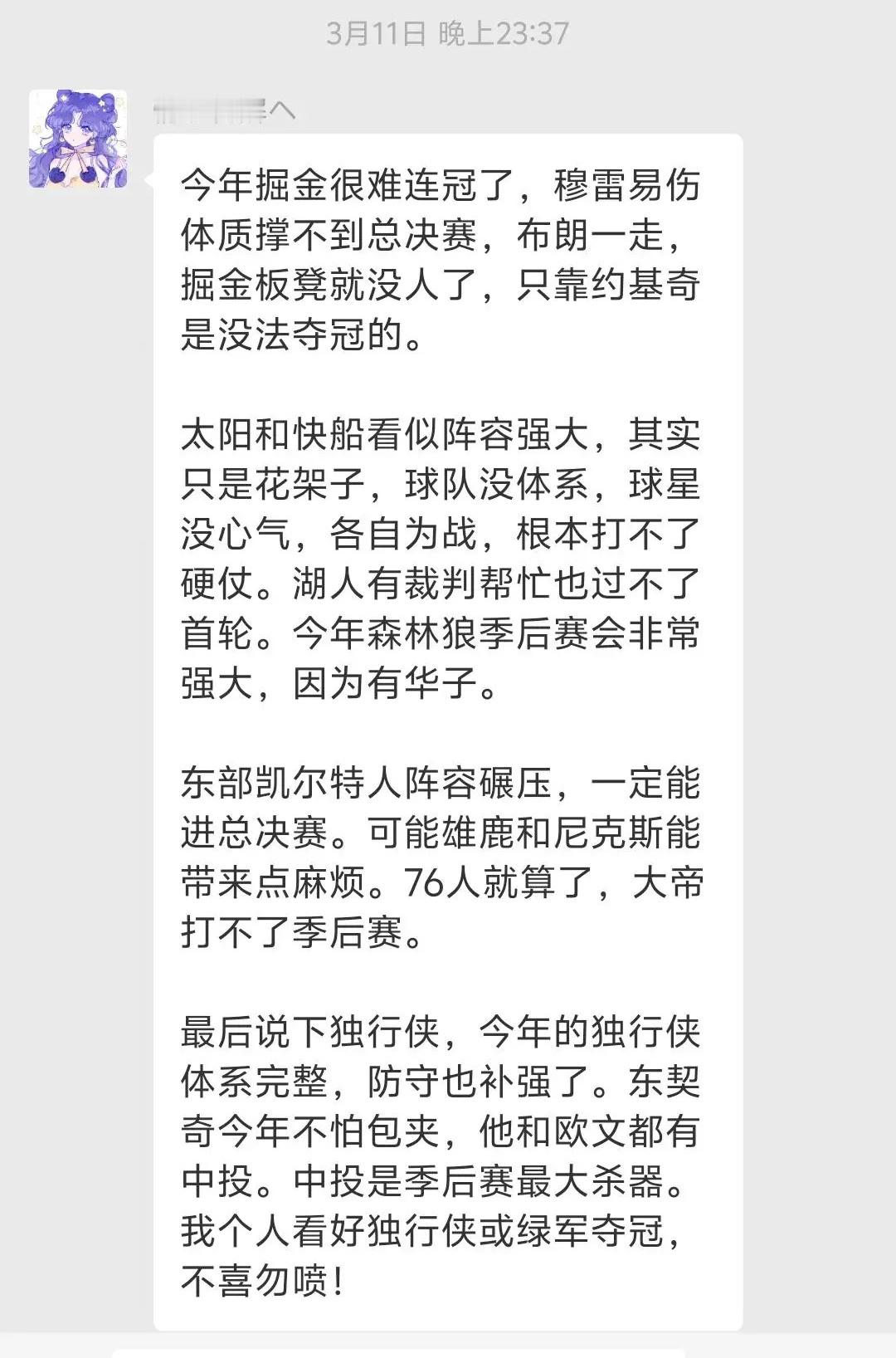 这球迷预测的真神了，连独行侠凯尔特人进总决赛都说对了 ​​​