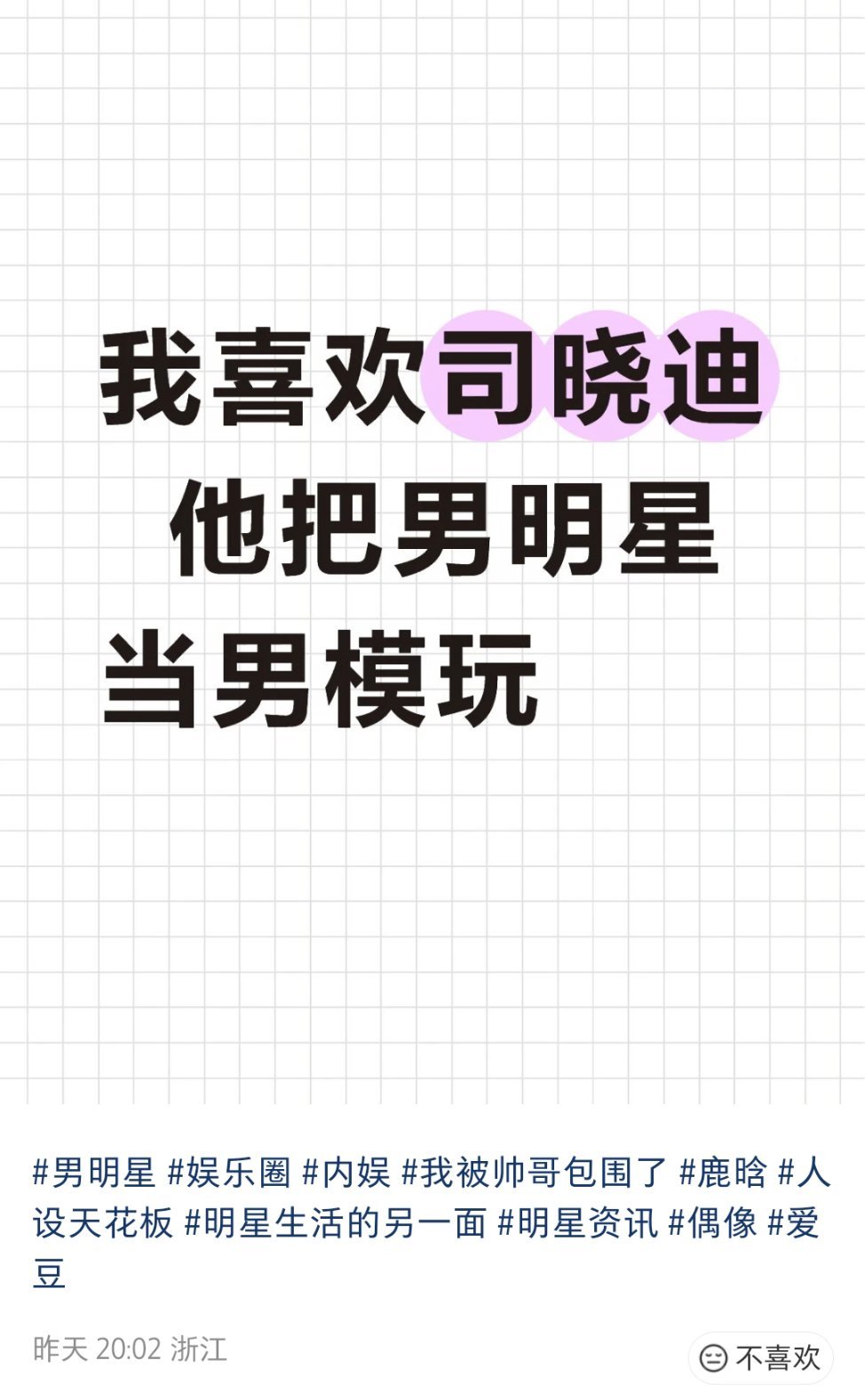 你要从这个角度来说，那司晓迪确实赚了…… 