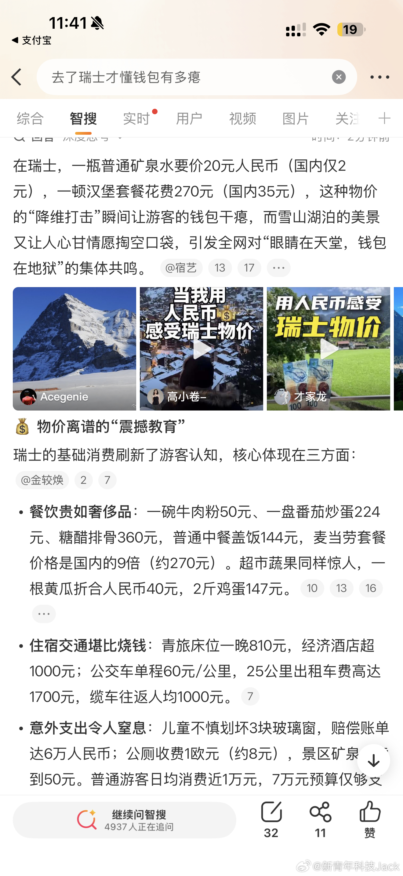 去了瑞士才懂钱包有多瘪瑞士本来就是消费高啊2017年雷军在瑞士滑雪的时候，两盘饺