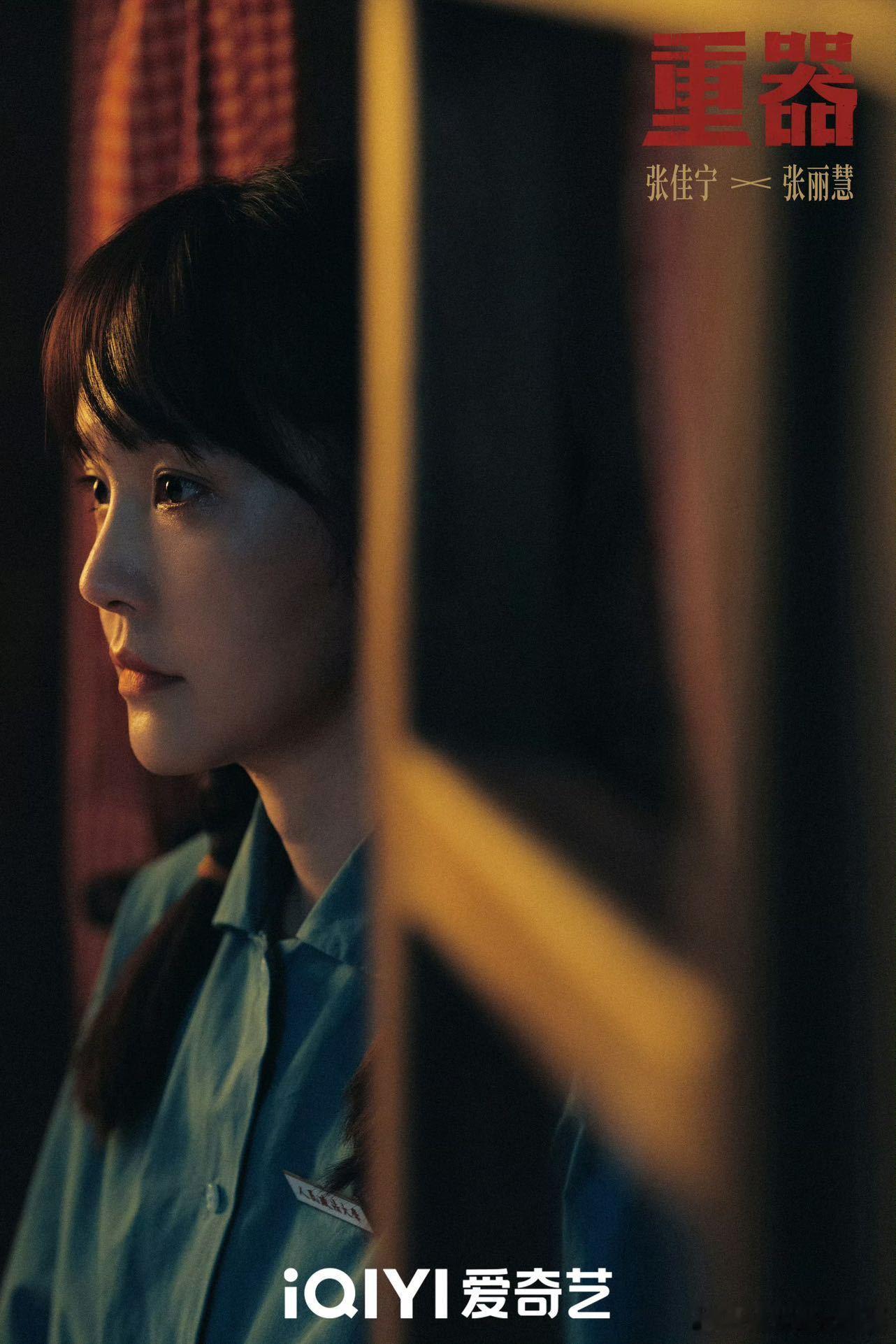张佳宁不管是现代剧还是古装剧我都喜欢看。看了下她目前的存货《重器》和《云归喜事》