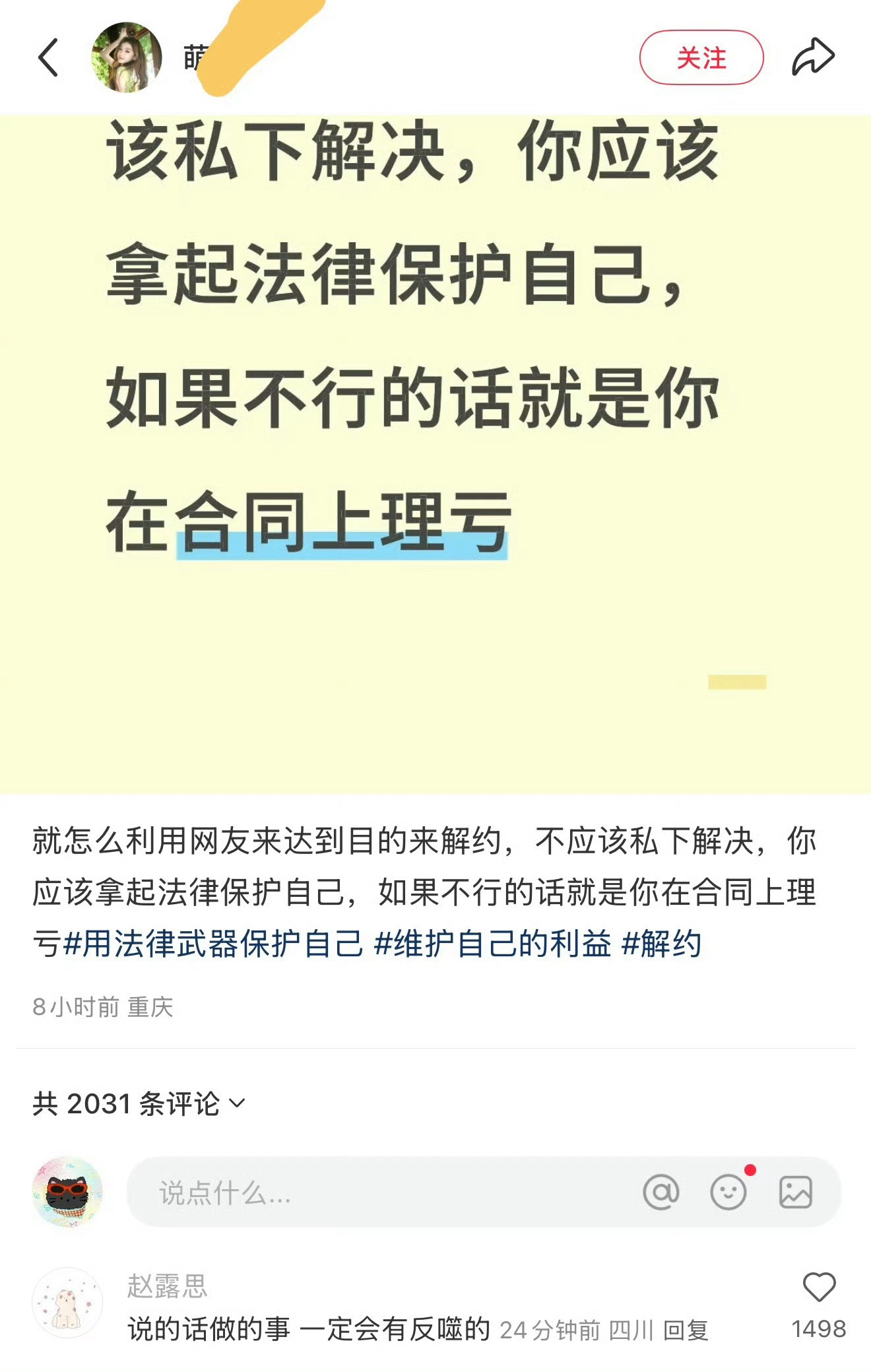 赵露思🍠评论素人了: 说的话做的事一定会有反噬的[思考] ​​​