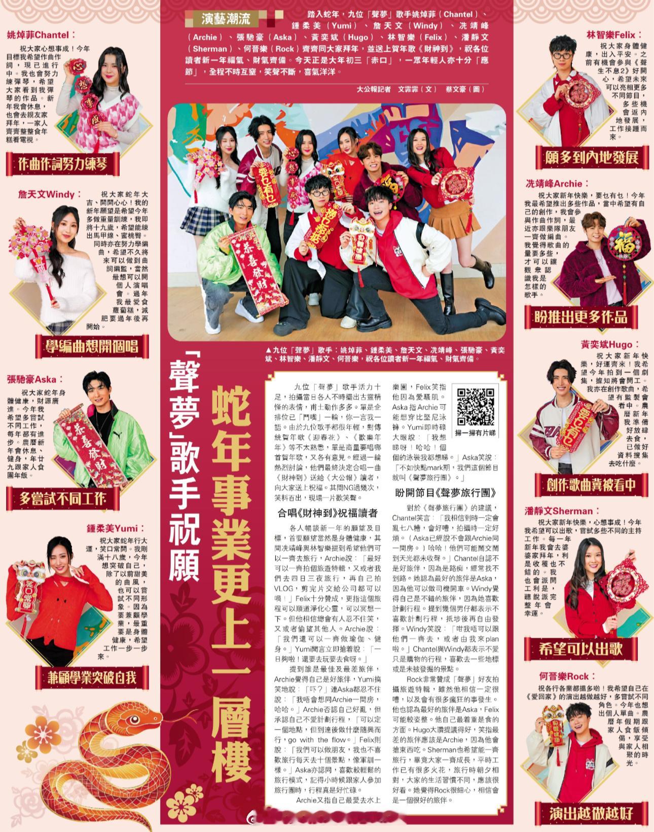 即时娱乐新闻  娱乐圈  乐坛  「 聲夢  歌手祝願蛇年事業更上一層樓 … （