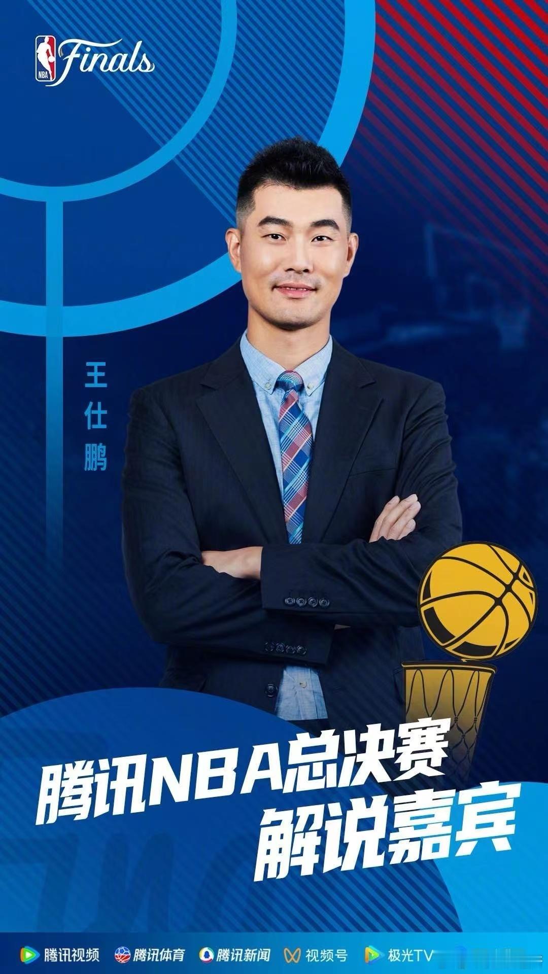 腾讯NBA总决赛嘉宾官宣 这次的NBA总决赛，解说阵容简直堪称豪华！从CBA到N