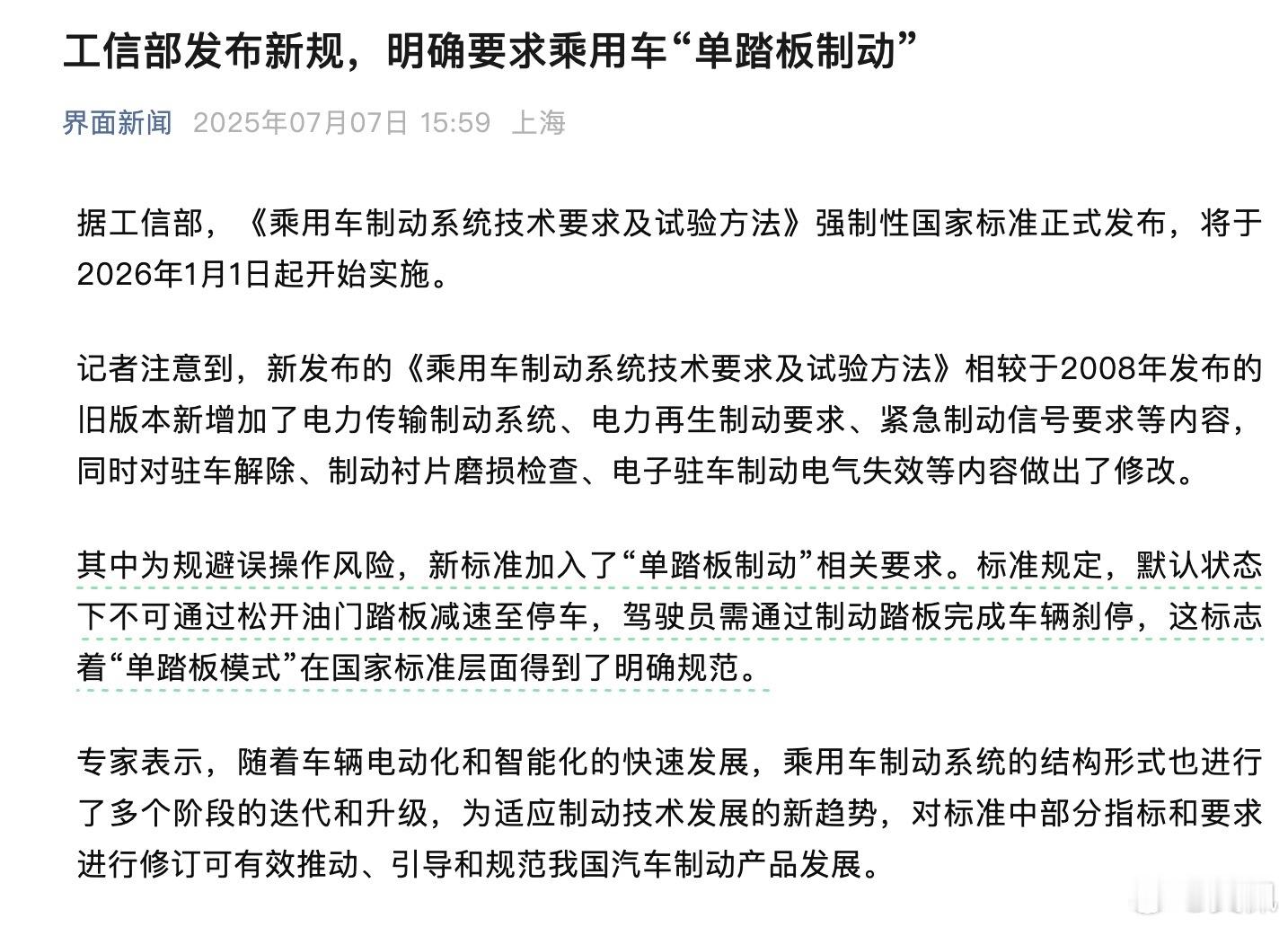 国家没有反对单踏板，但我真不推荐大家用单踏板。单踏板这件事国家新规并没有完全“一