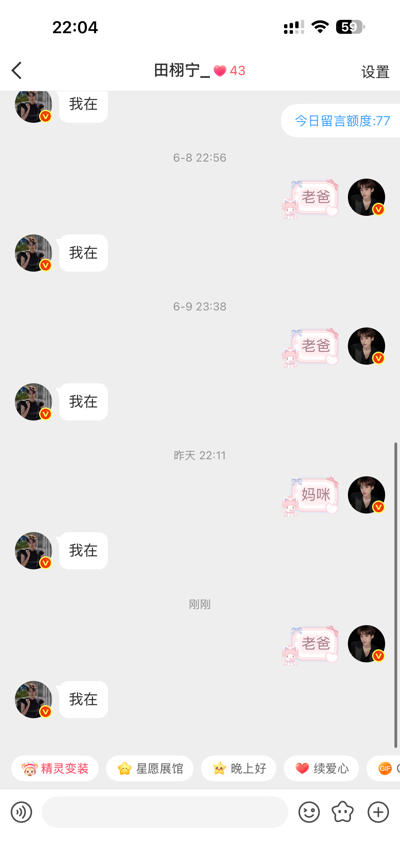 我不行了老爸我对不起你！昨天回家实在又累又困发错人了