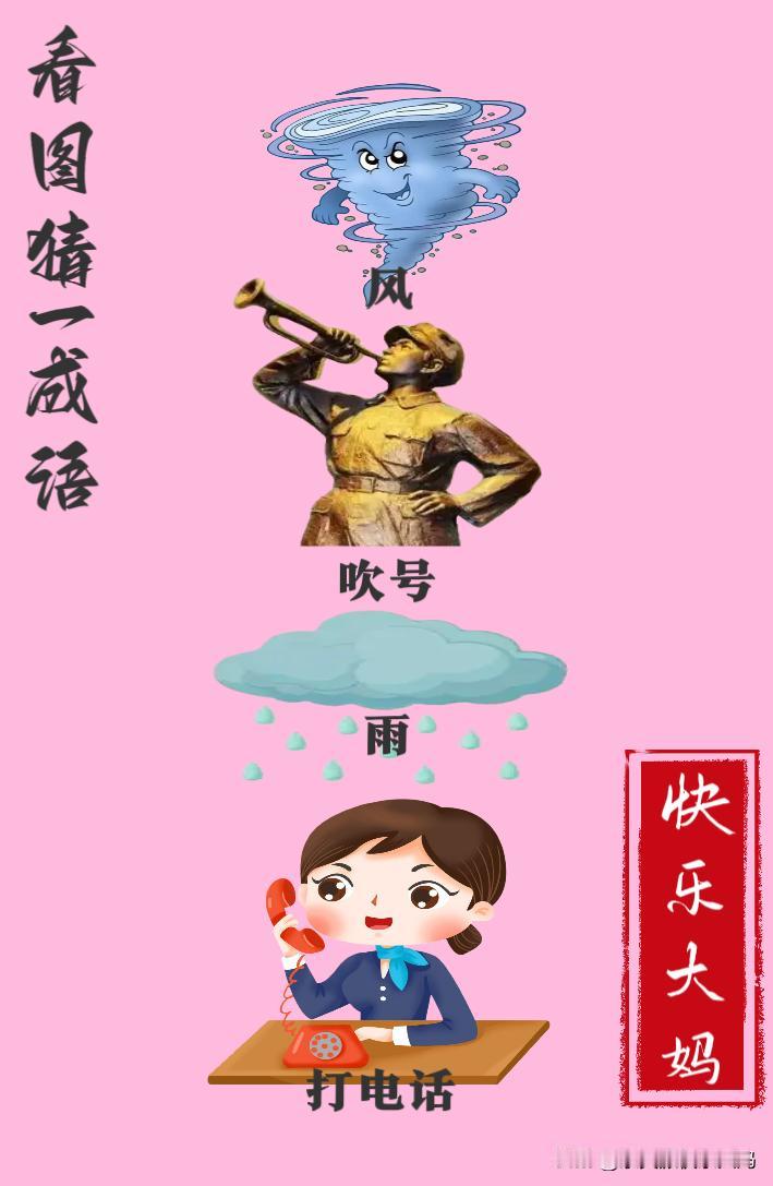 锻炼大脑，激活知识储备，发挥个人的聪明才智，我们共同努力，把传统汉语文化传承下去