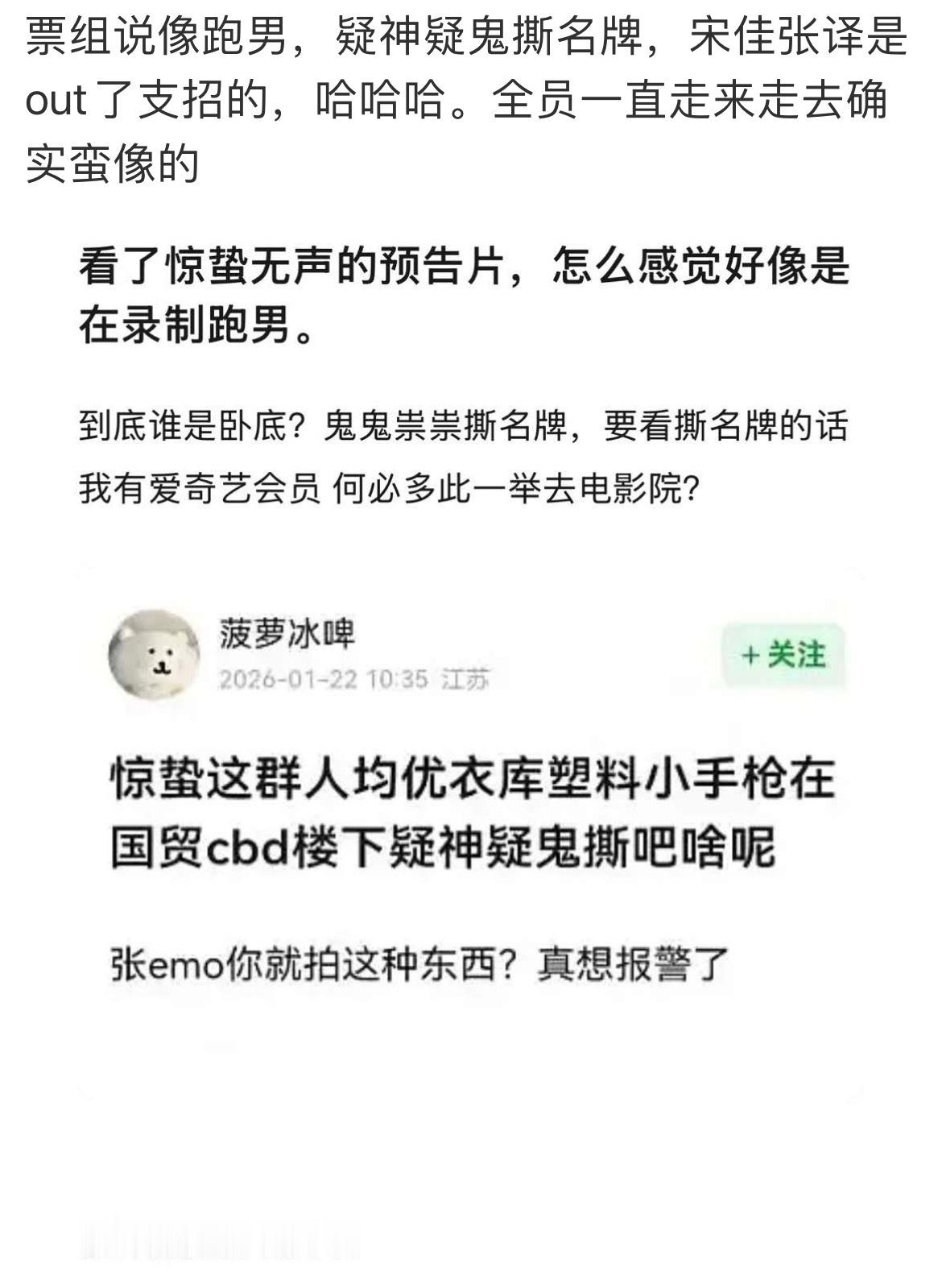 网友说《惊蛰无声》好像跑男撕名牌
