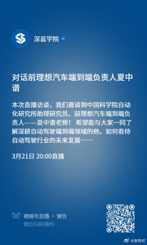 夏老师直播开始了，对智驾和具身感兴趣的朋友们，欢迎到隔壁观看端到端当时就是由夏老