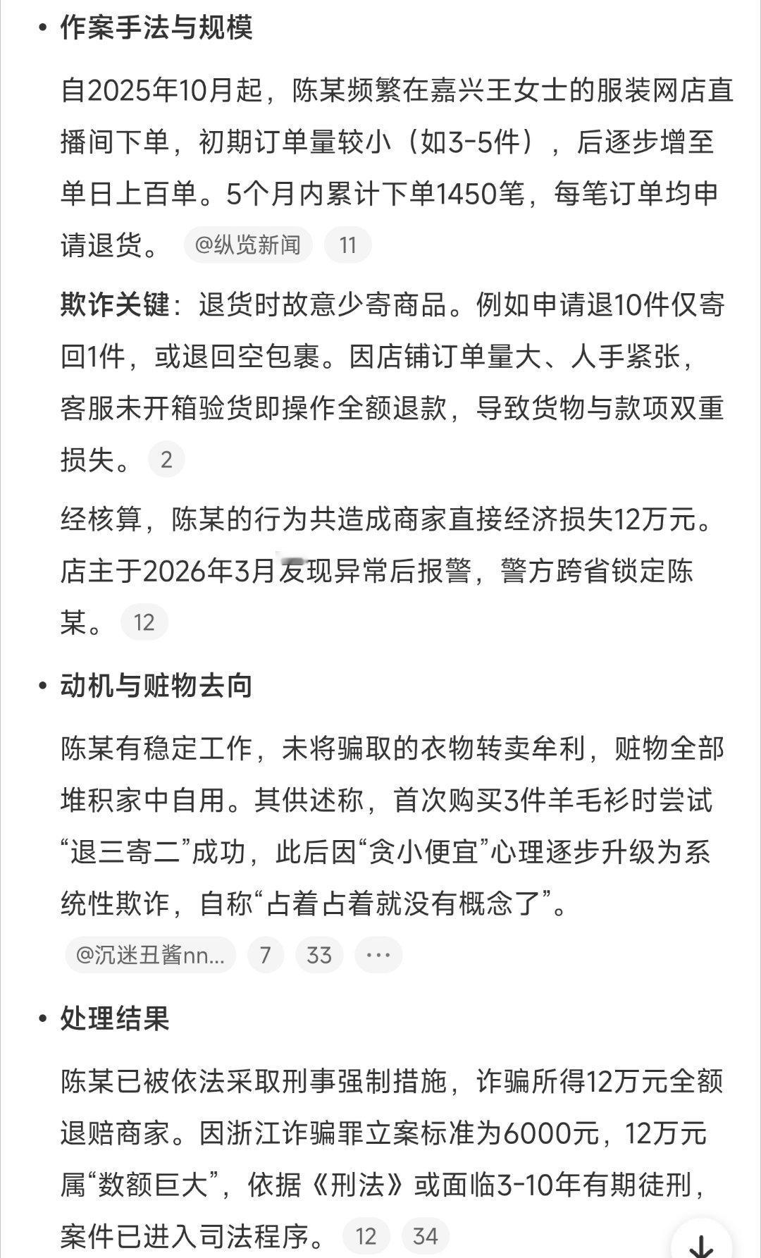 女子5个月网购1450单又退货1450单 