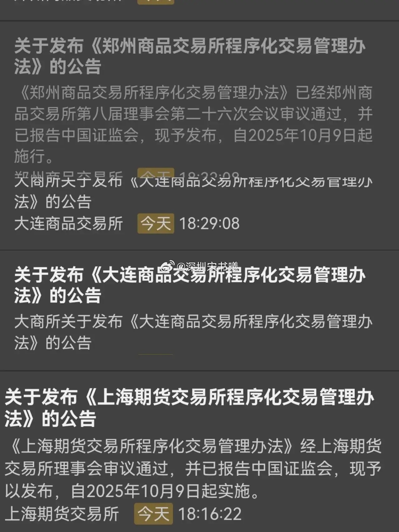 上海、大连、郑州三大期货交易所同时发布程序化交易管理办法，这信号可太明显了，就是